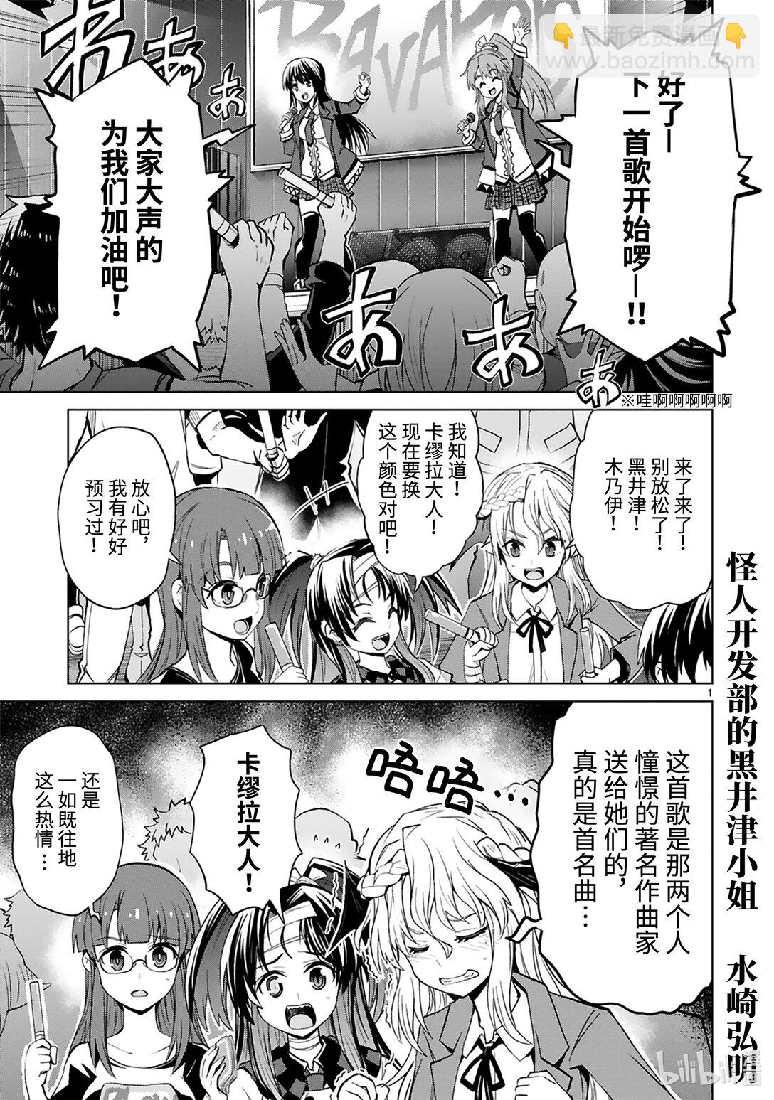 《怪人开发部的黑井津小姐》第47话 金牛并列思考演唱会 第3页