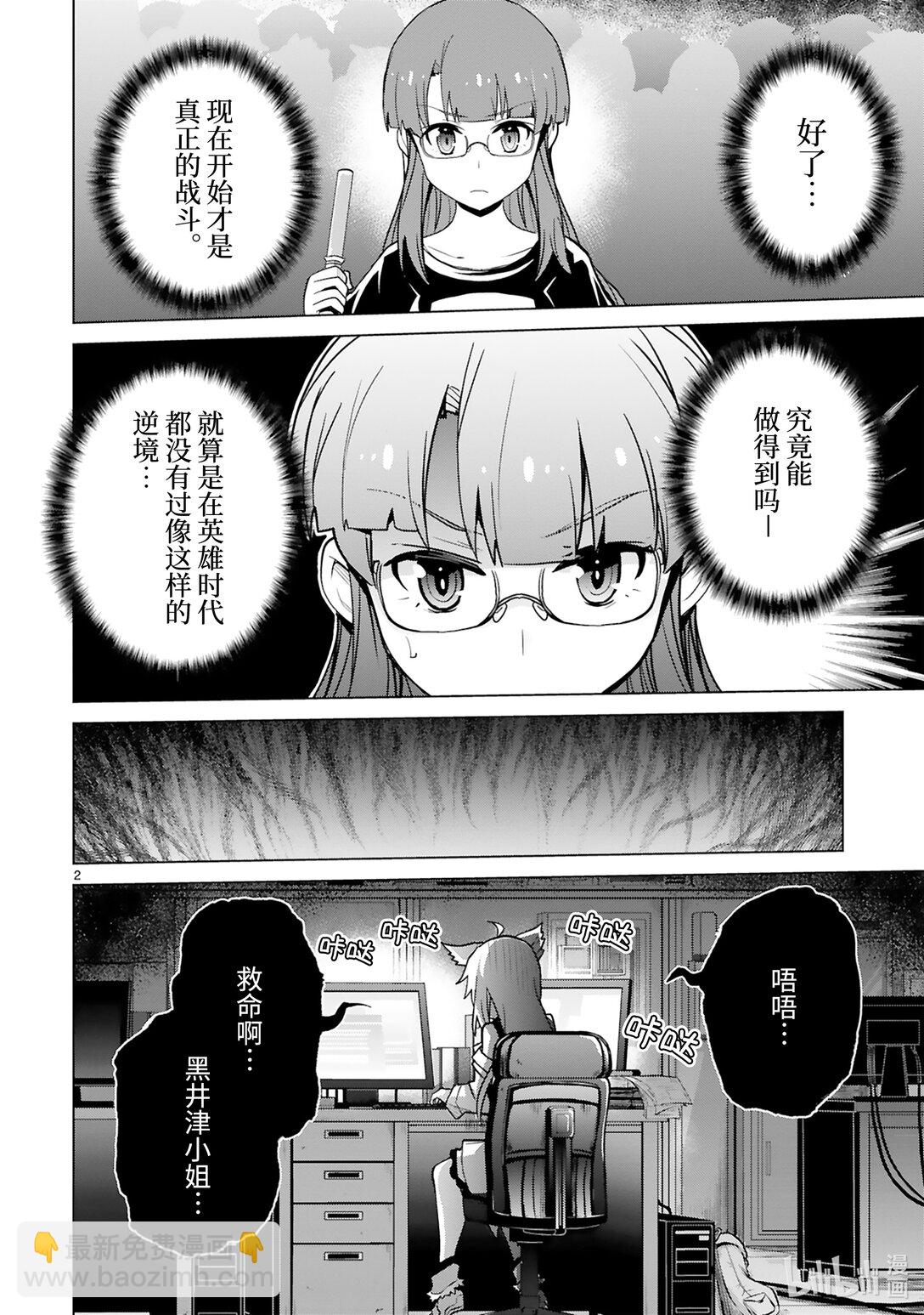 《怪人开发部的黑井津小姐》第47话 金牛并列思考演唱会 第4页