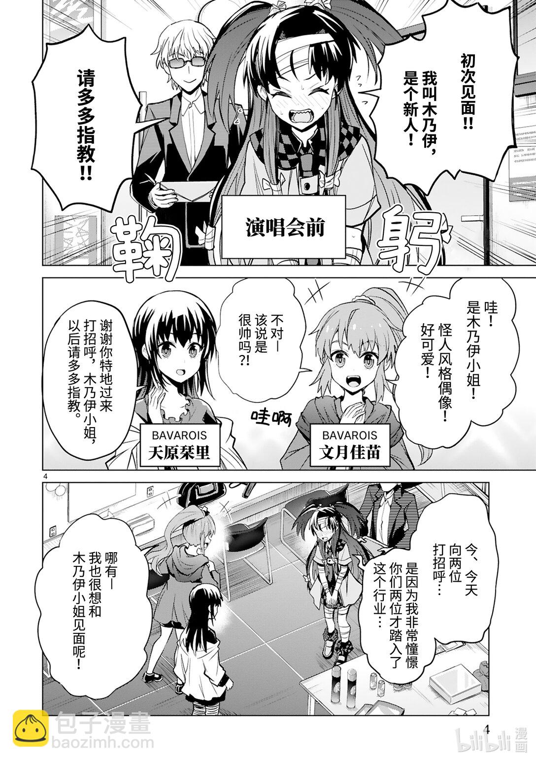 《怪人开发部的黑井津小姐》第47话 金牛并列思考演唱会 第6页