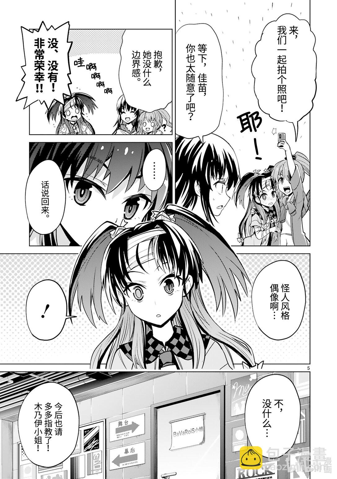 《怪人开发部的黑井津小姐》第47话 金牛并列思考演唱会 第7页