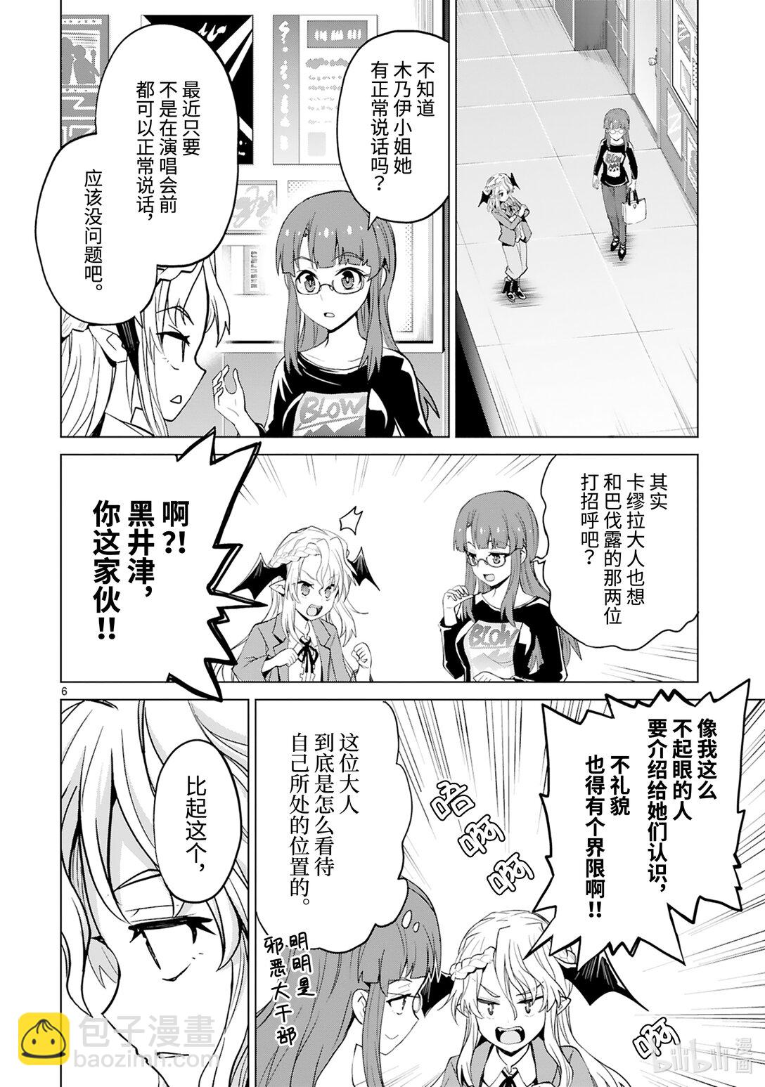 《怪人开发部的黑井津小姐》第47话 金牛并列思考演唱会 第8页