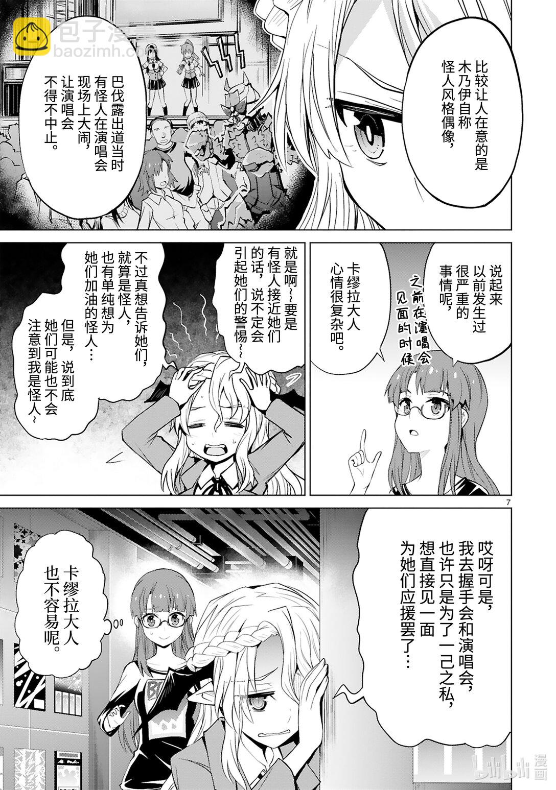 《怪人开发部的黑井津小姐》第47话 金牛并列思考演唱会 第9页