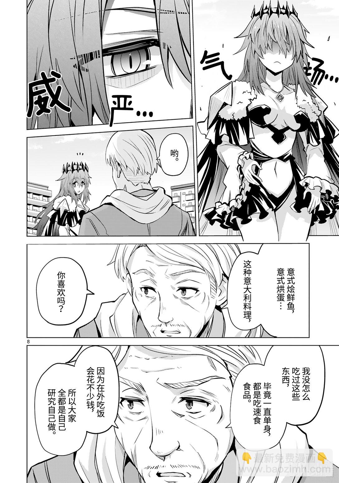 《怪人开发部的黑井津小姐》第46话 只属于你的魔法（后篇） 第10页