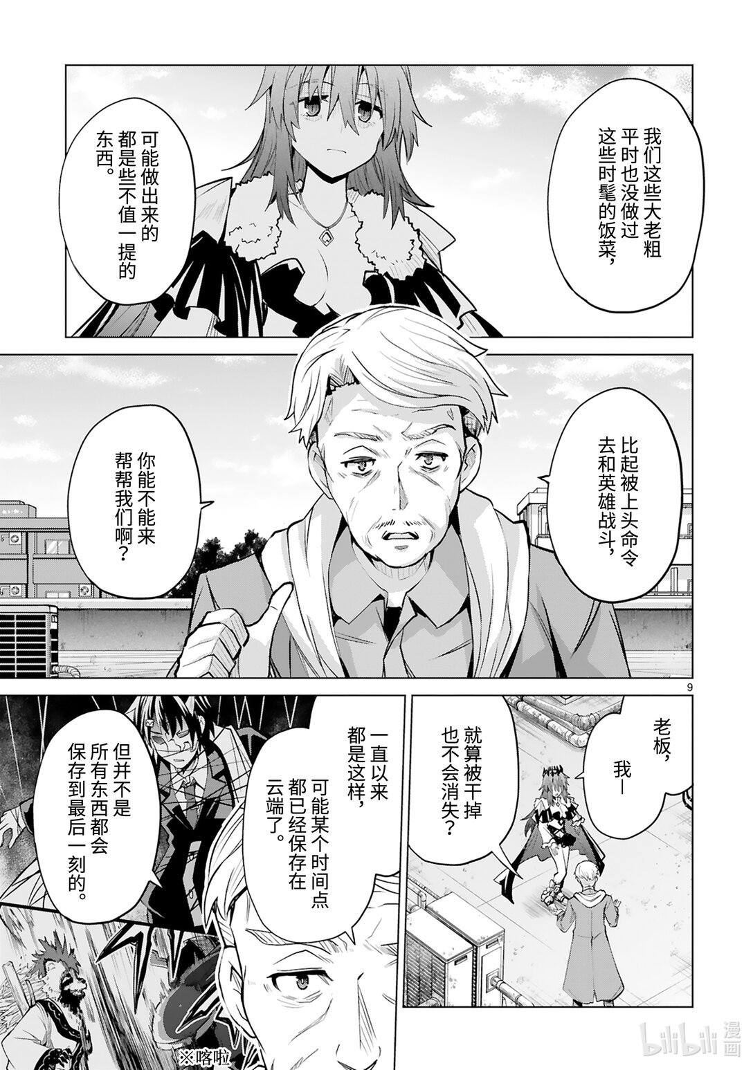 《怪人开发部的黑井津小姐》第46话 只属于你的魔法（后篇） 第11页