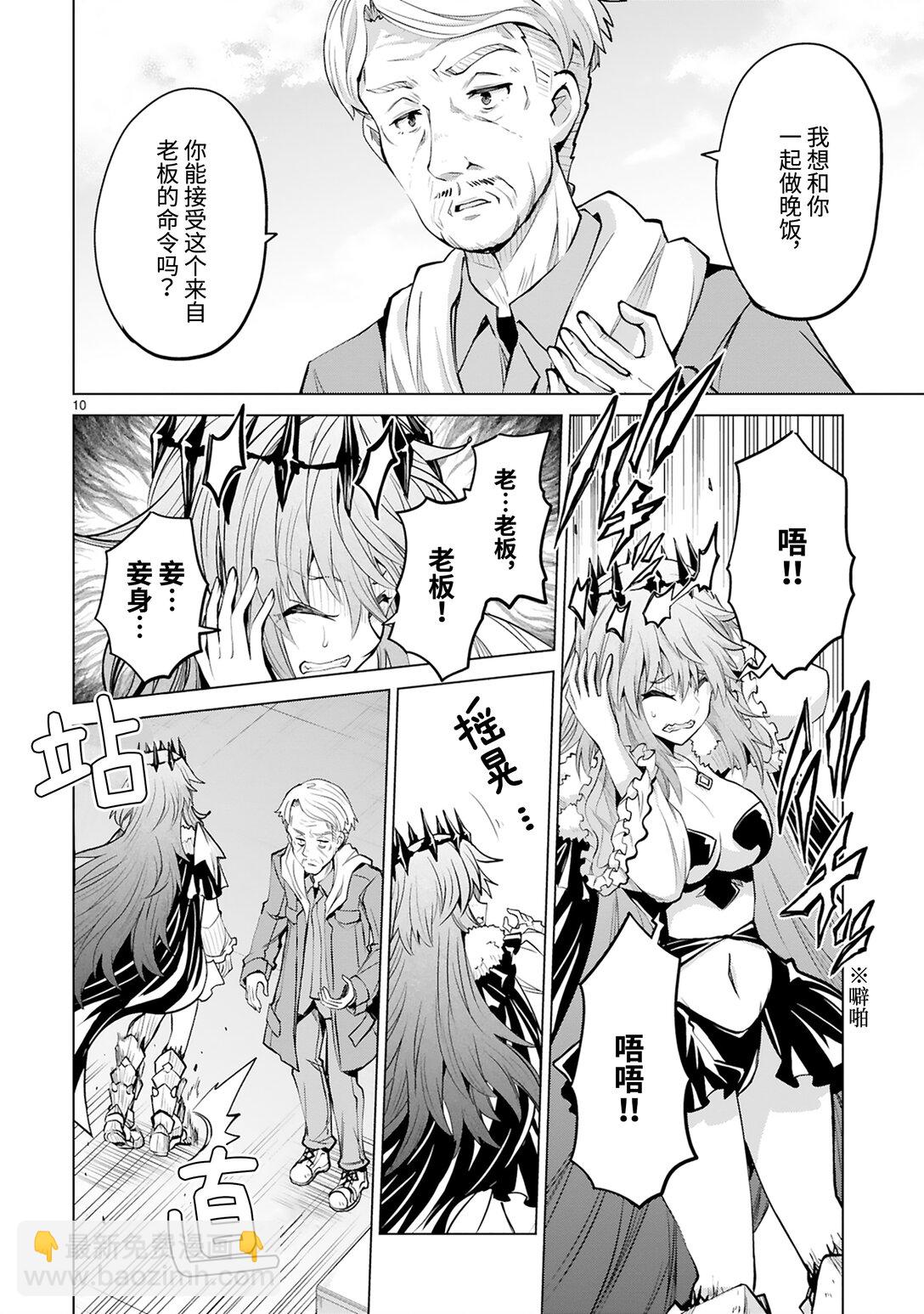 《怪人开发部的黑井津小姐》第46话 只属于你的魔法（后篇） 第12页