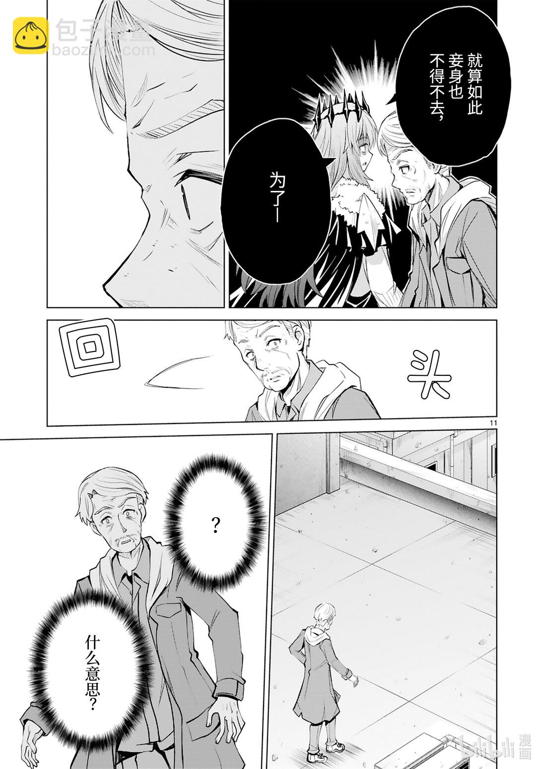 《怪人开发部的黑井津小姐》第46话 只属于你的魔法（后篇） 第13页