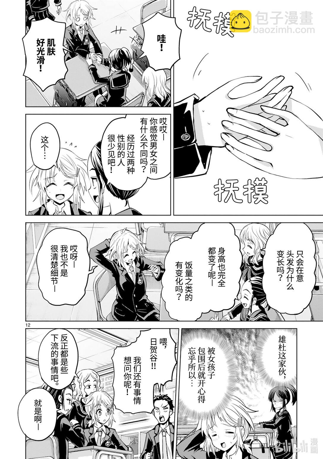 《怪人开发部的黑井津小姐》第46话 只属于你的魔法（后篇） 第14页