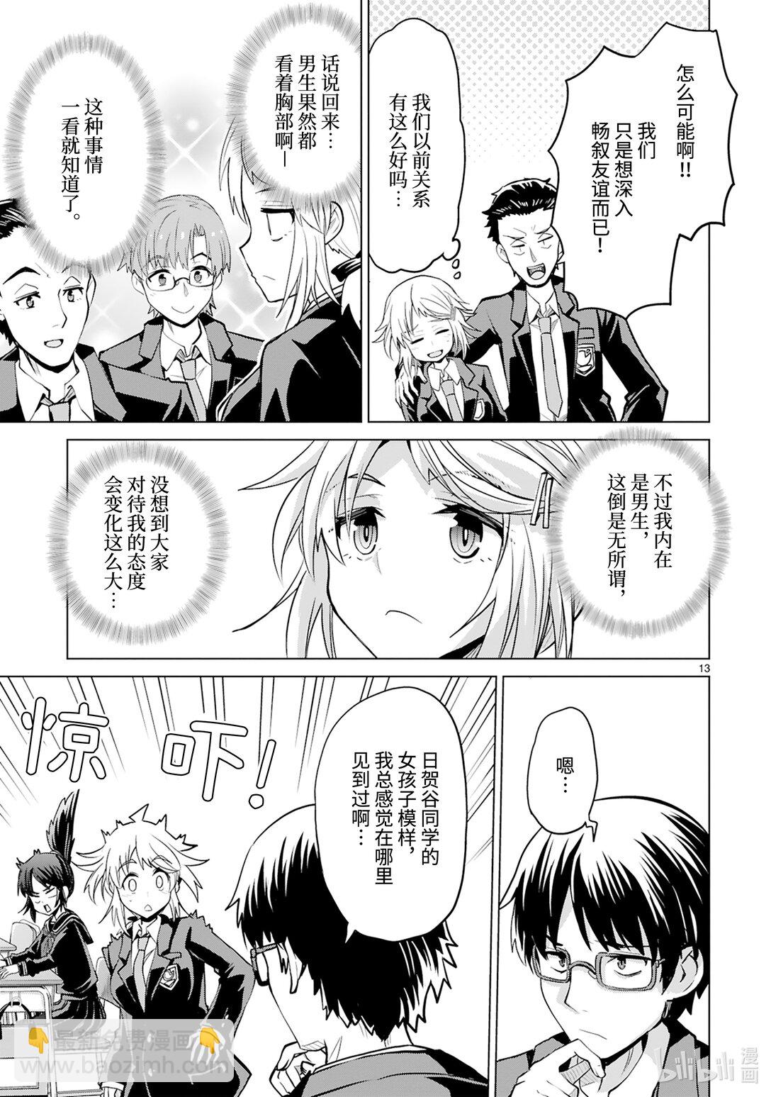 《怪人开发部的黑井津小姐》第46话 只属于你的魔法（后篇） 第15页