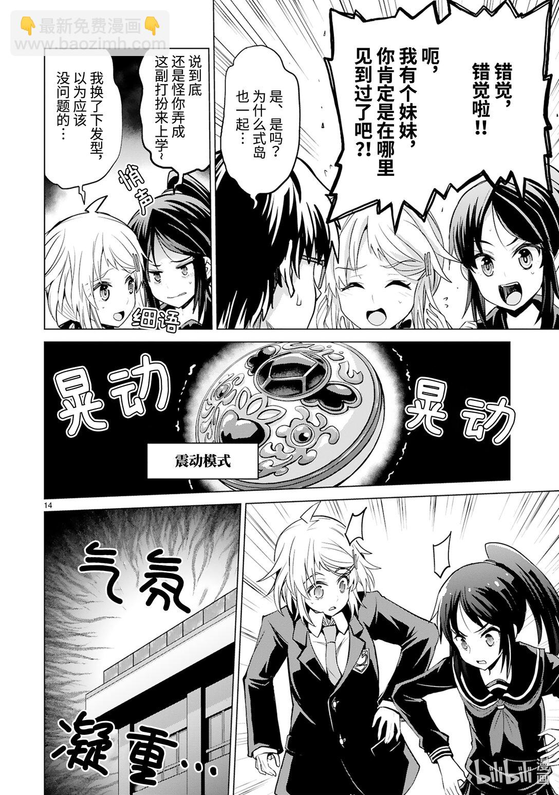 《怪人开发部的黑井津小姐》第46话 只属于你的魔法（后篇） 第16页