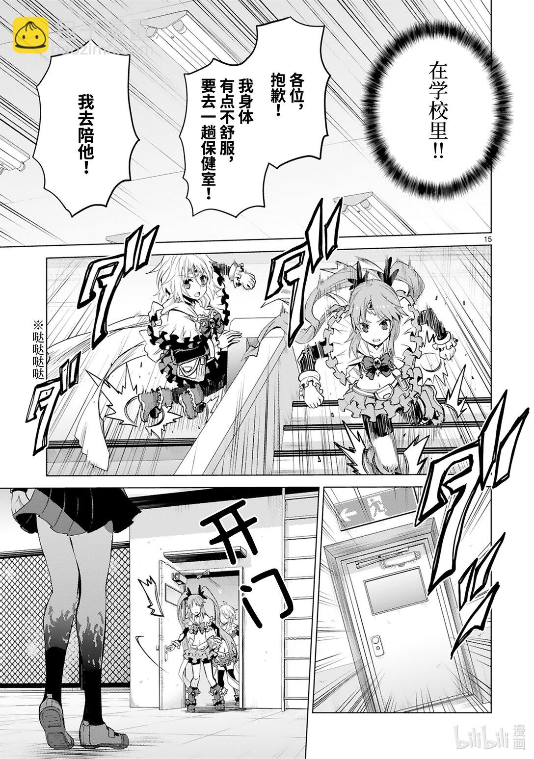 《怪人开发部的黑井津小姐》第46话 只属于你的魔法（后篇） 第17页
