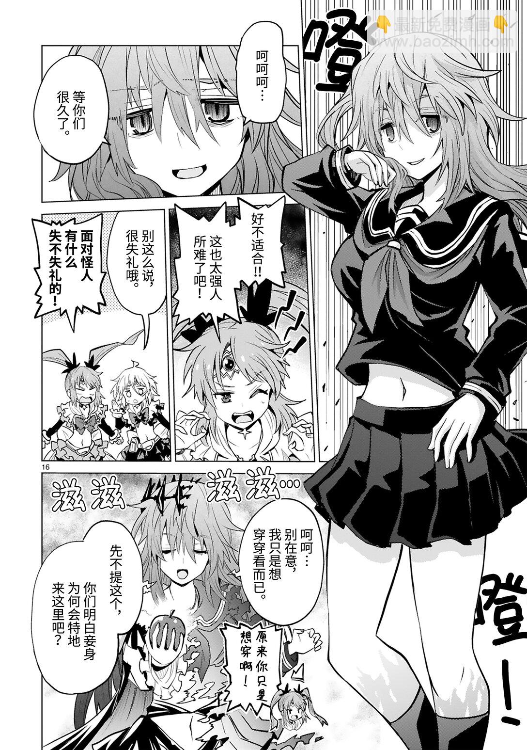 《怪人开发部的黑井津小姐》第46话 只属于你的魔法（后篇） 第18页
