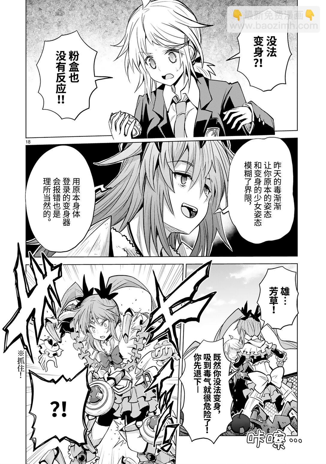 《怪人开发部的黑井津小姐》第46话 只属于你的魔法（后篇） 第20页