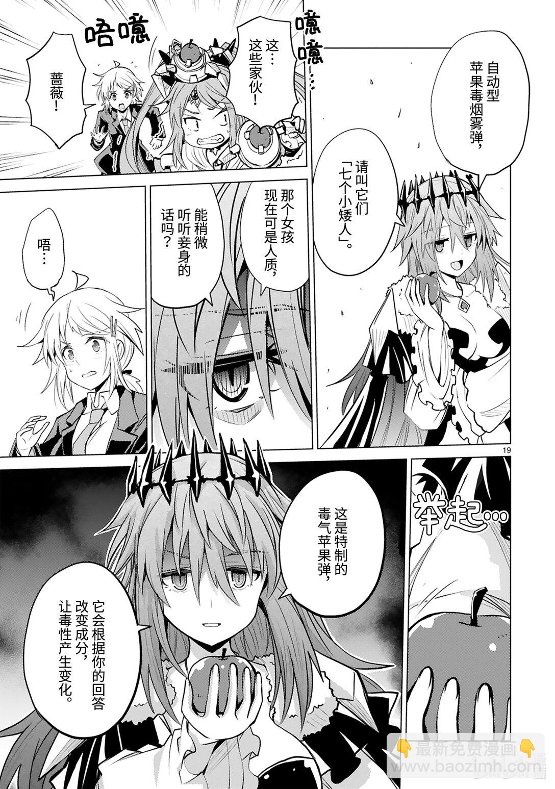 《怪人开发部的黑井津小姐》第46话 只属于你的魔法（后篇） 第21页