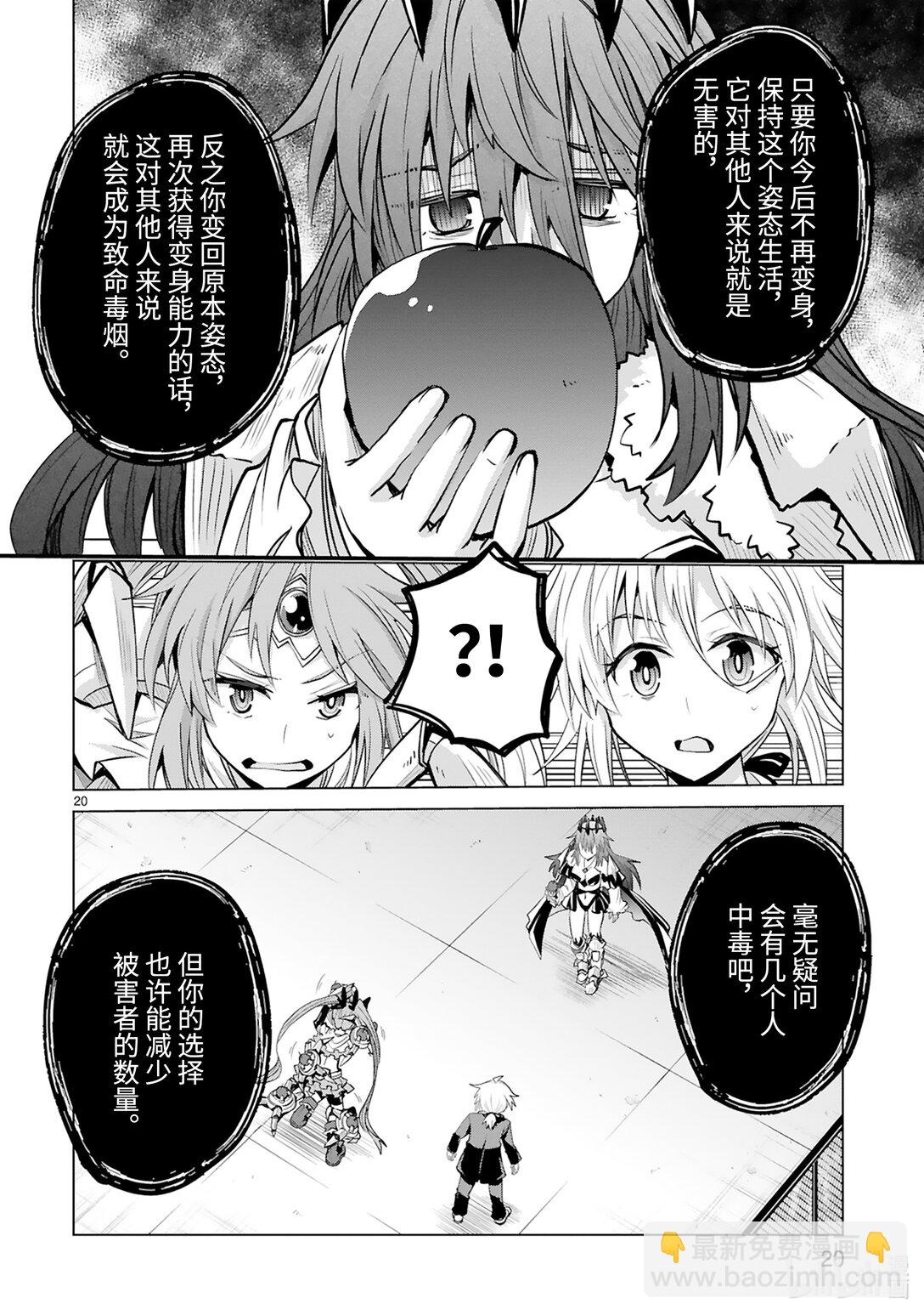 《怪人开发部的黑井津小姐》第46话 只属于你的魔法（后篇） 第22页