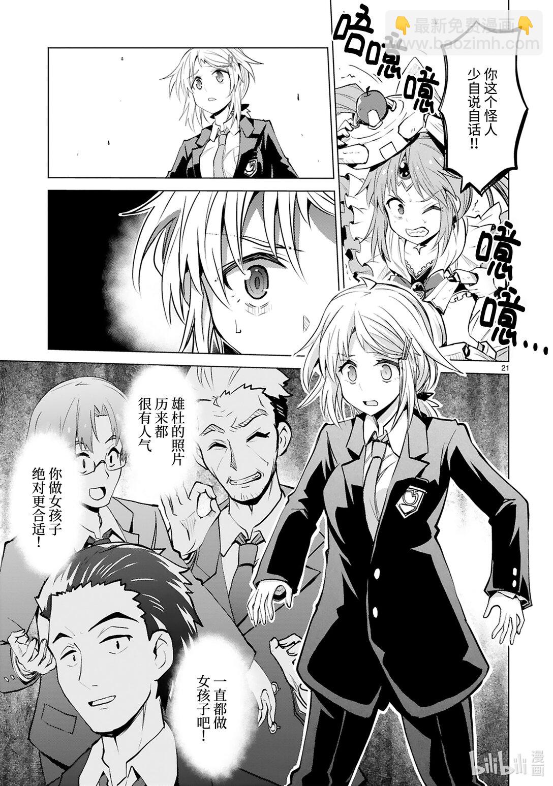 《怪人开发部的黑井津小姐》第46话 只属于你的魔法（后篇） 第23页
