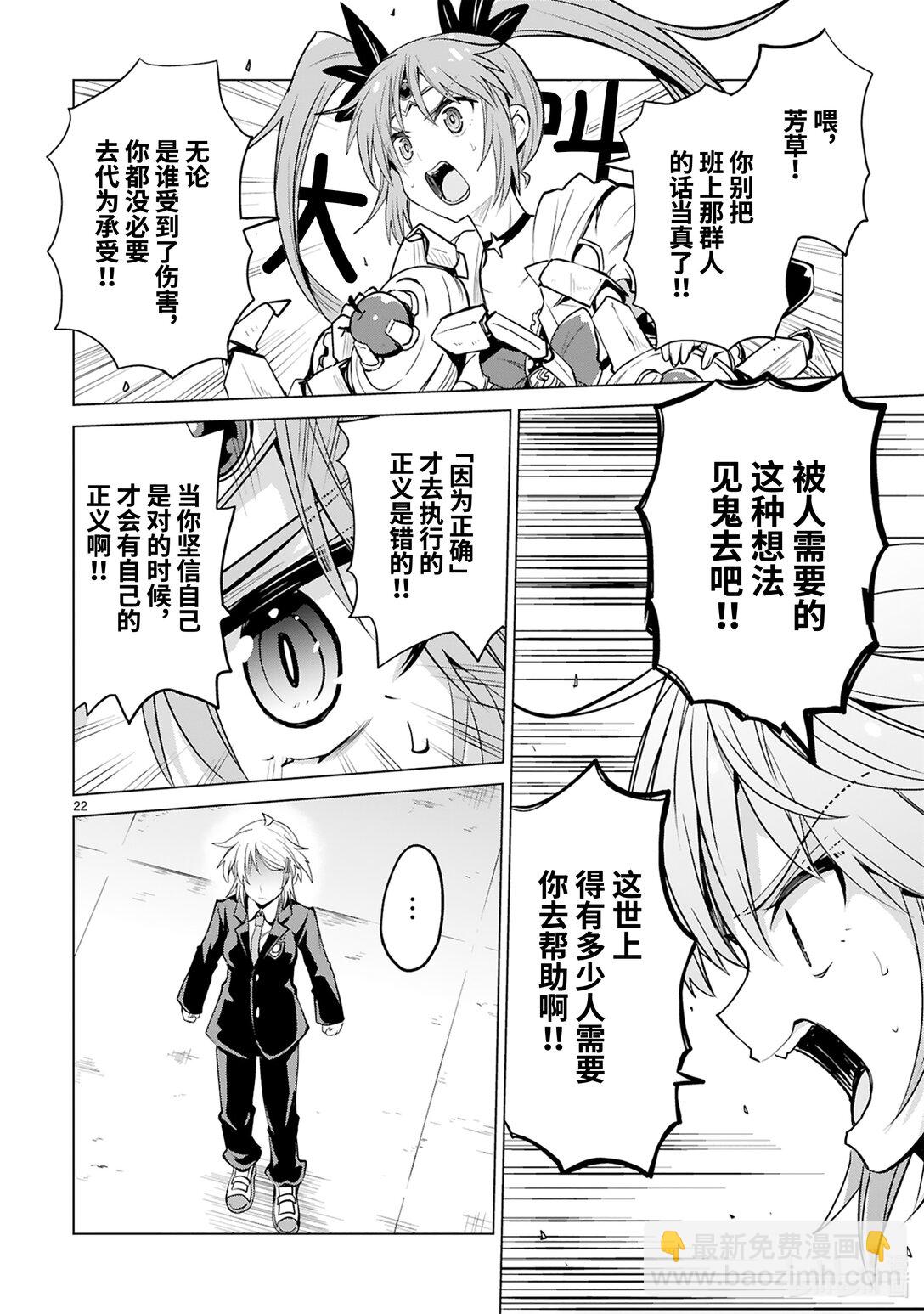 《怪人开发部的黑井津小姐》第46话 只属于你的魔法（后篇） 第24页