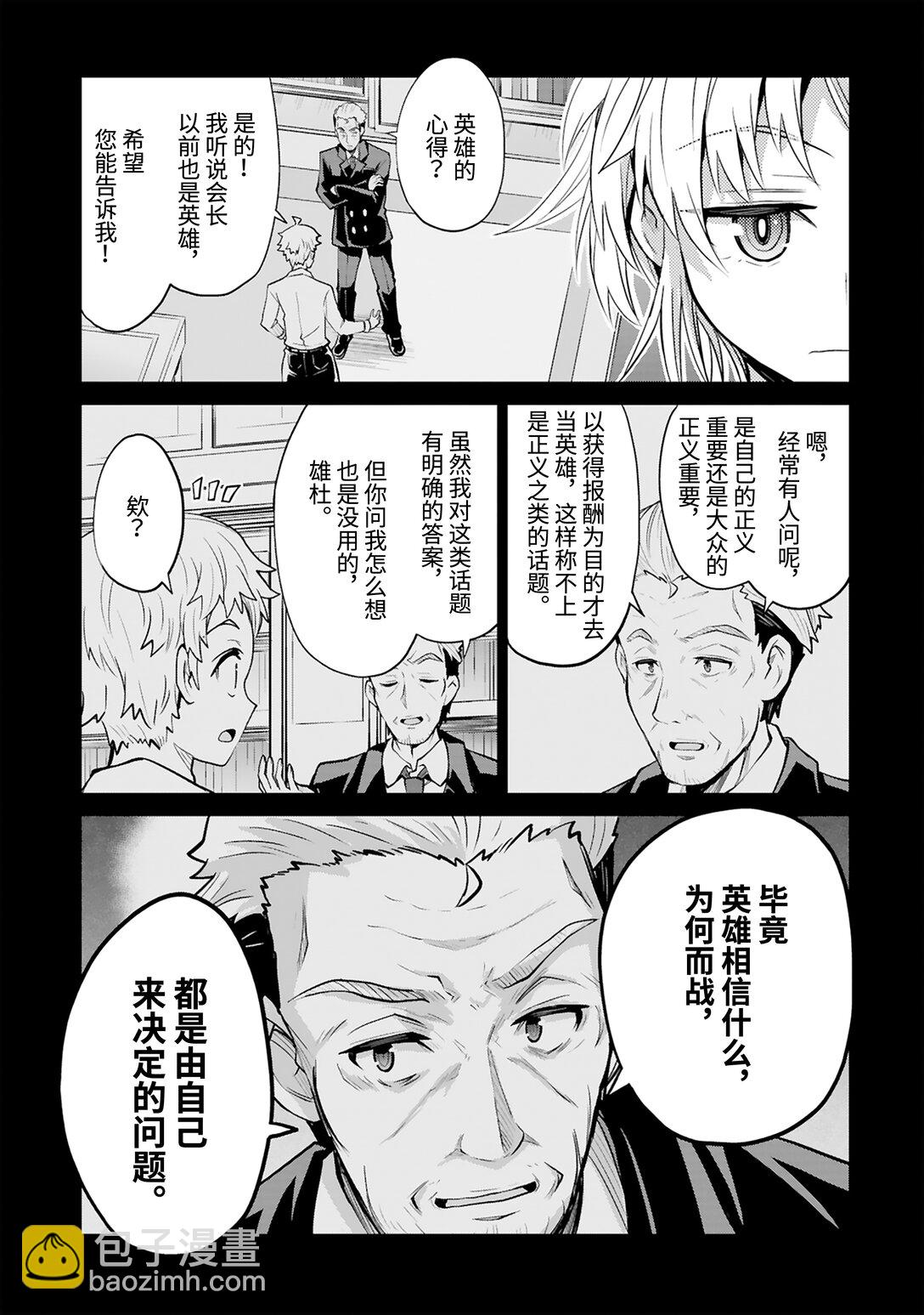 《怪人开发部的黑井津小姐》第46话 只属于你的魔法（后篇） 第25页