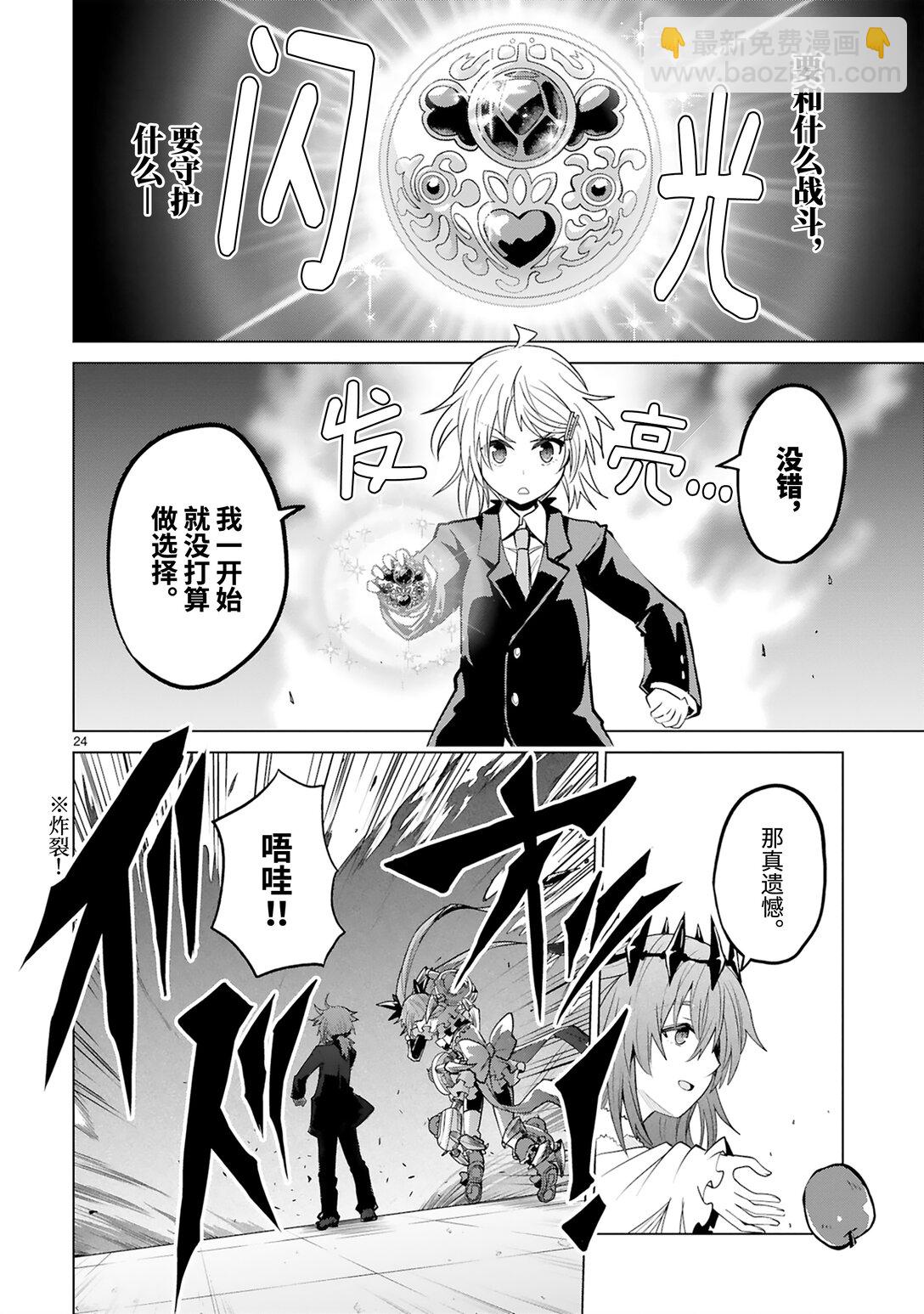 《怪人开发部的黑井津小姐》第46话 只属于你的魔法（后篇） 第26页