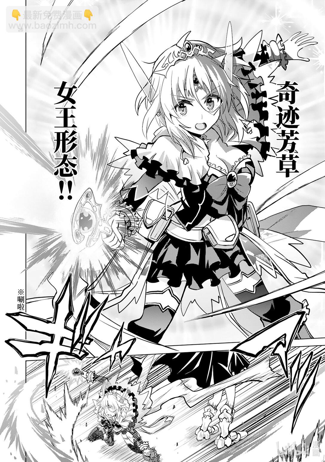 《怪人开发部的黑井津小姐》第46话 只属于你的魔法（后篇） 第28页