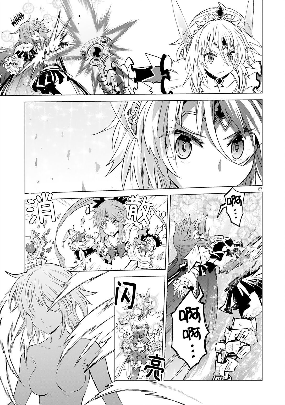 《怪人开发部的黑井津小姐》第46话 只属于你的魔法（后篇） 第29页