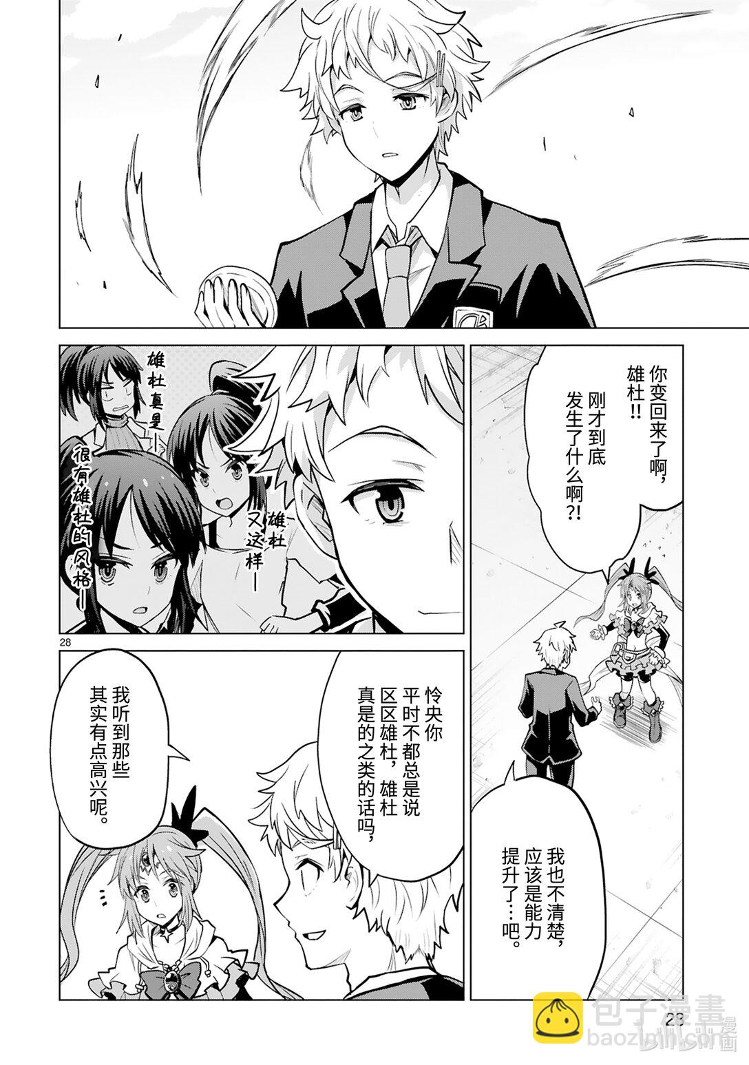 《怪人开发部的黑井津小姐》第46话 只属于你的魔法（后篇） 第30页