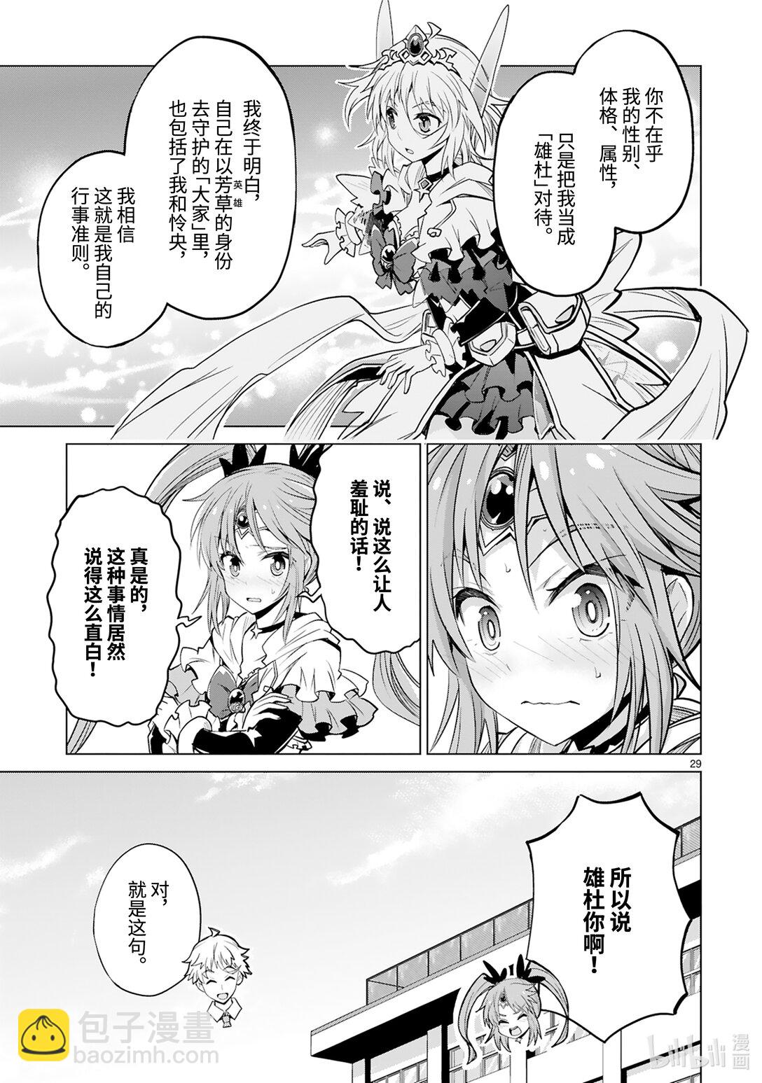 《怪人开发部的黑井津小姐》第46话 只属于你的魔法（后篇） 第31页