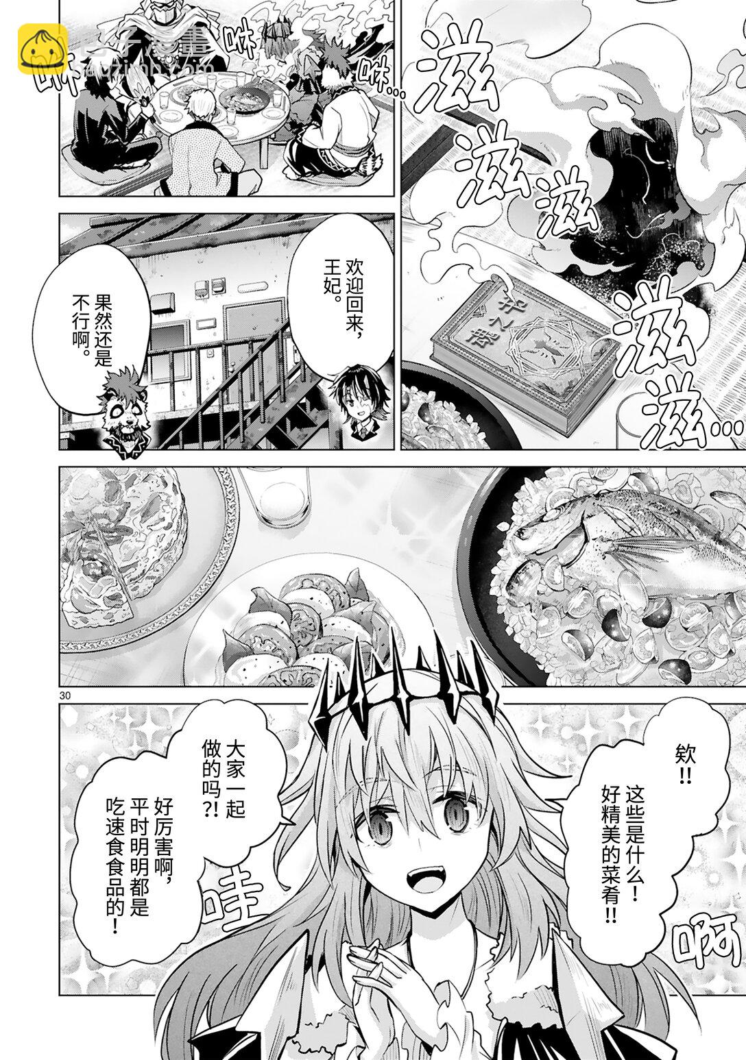 《怪人开发部的黑井津小姐》第46话 只属于你的魔法（后篇） 第32页