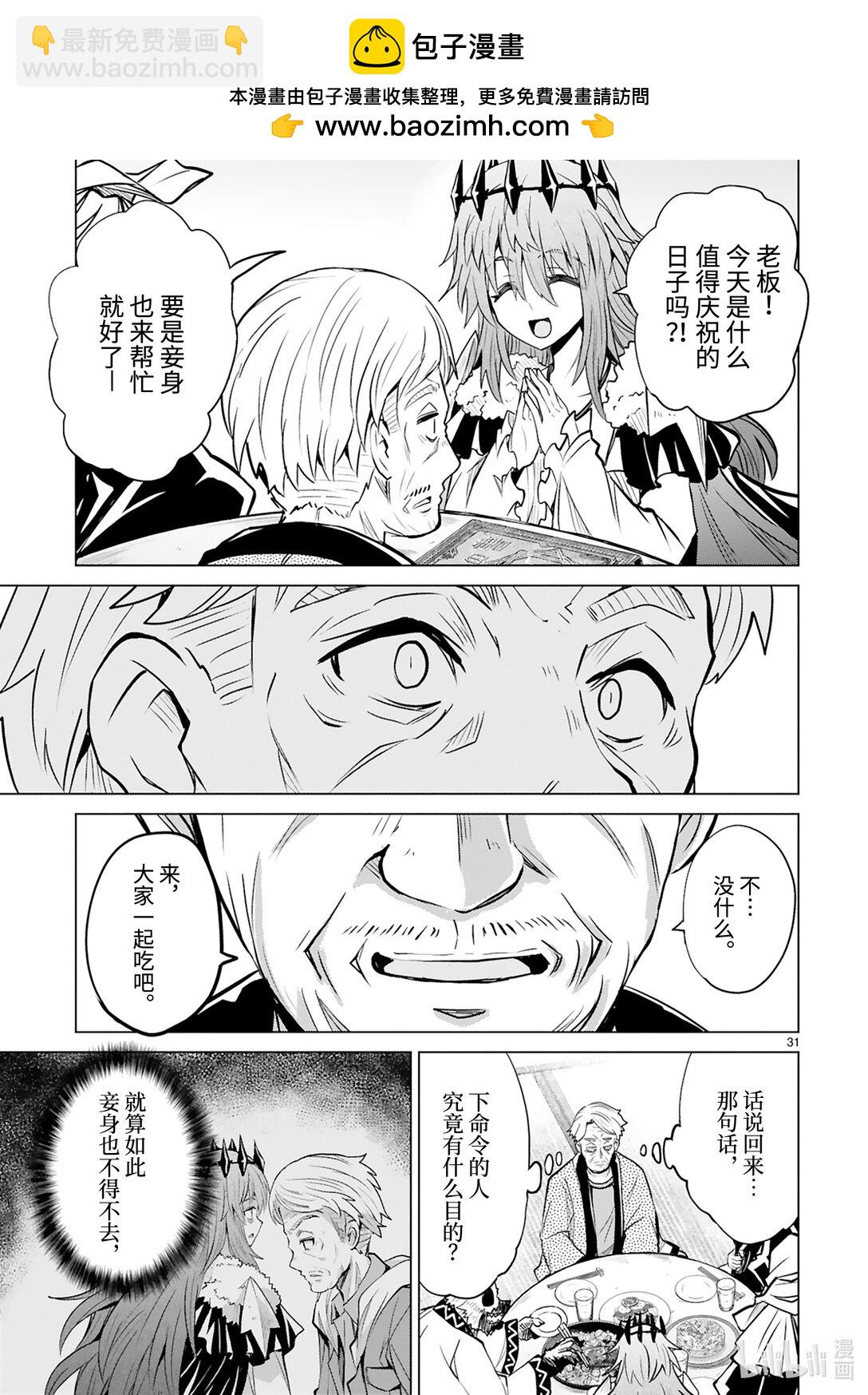 《怪人开发部的黑井津小姐》第46话 只属于你的魔法（后篇） 第33页