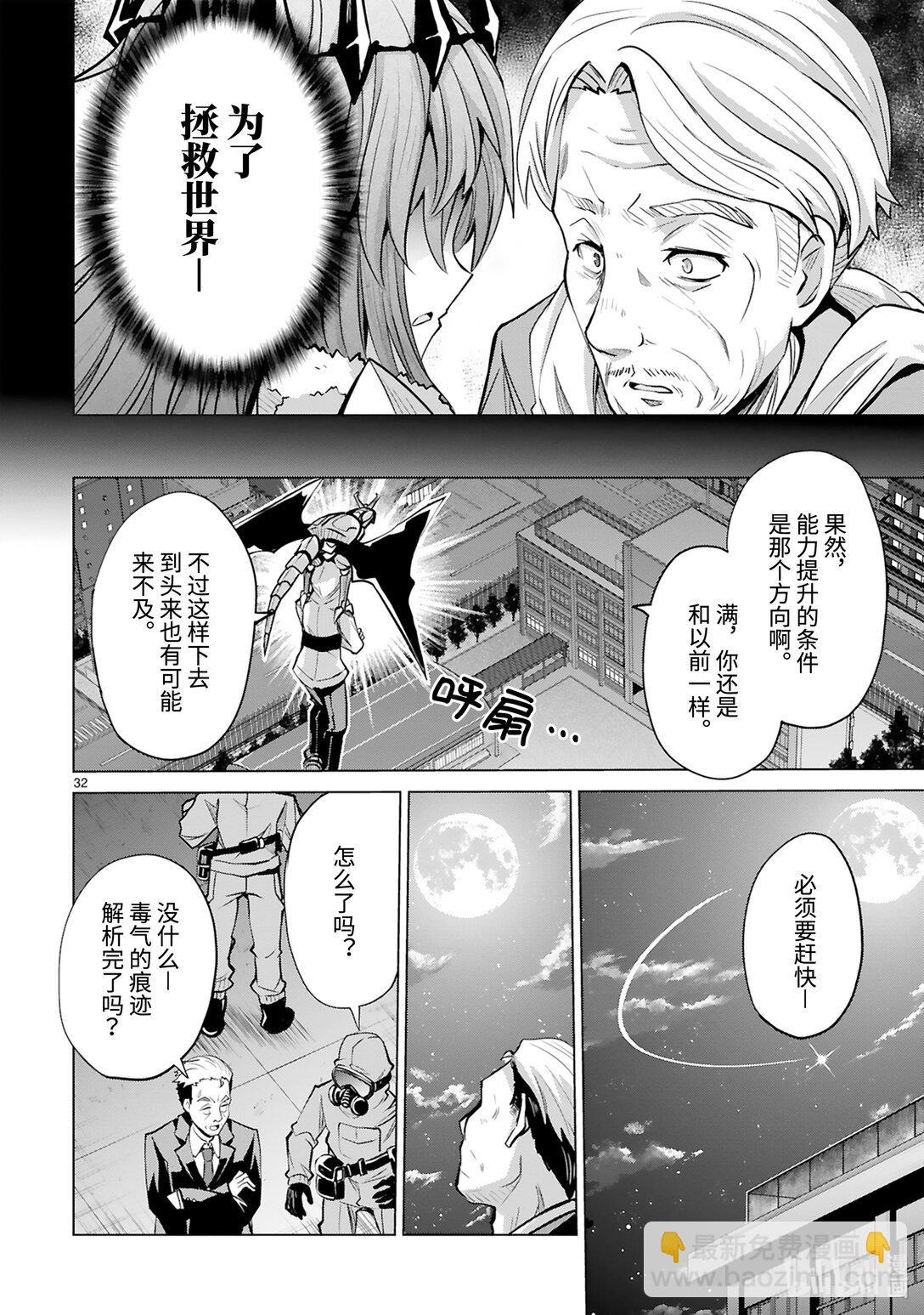 《怪人开发部的黑井津小姐》第46话 只属于你的魔法（后篇） 第34页