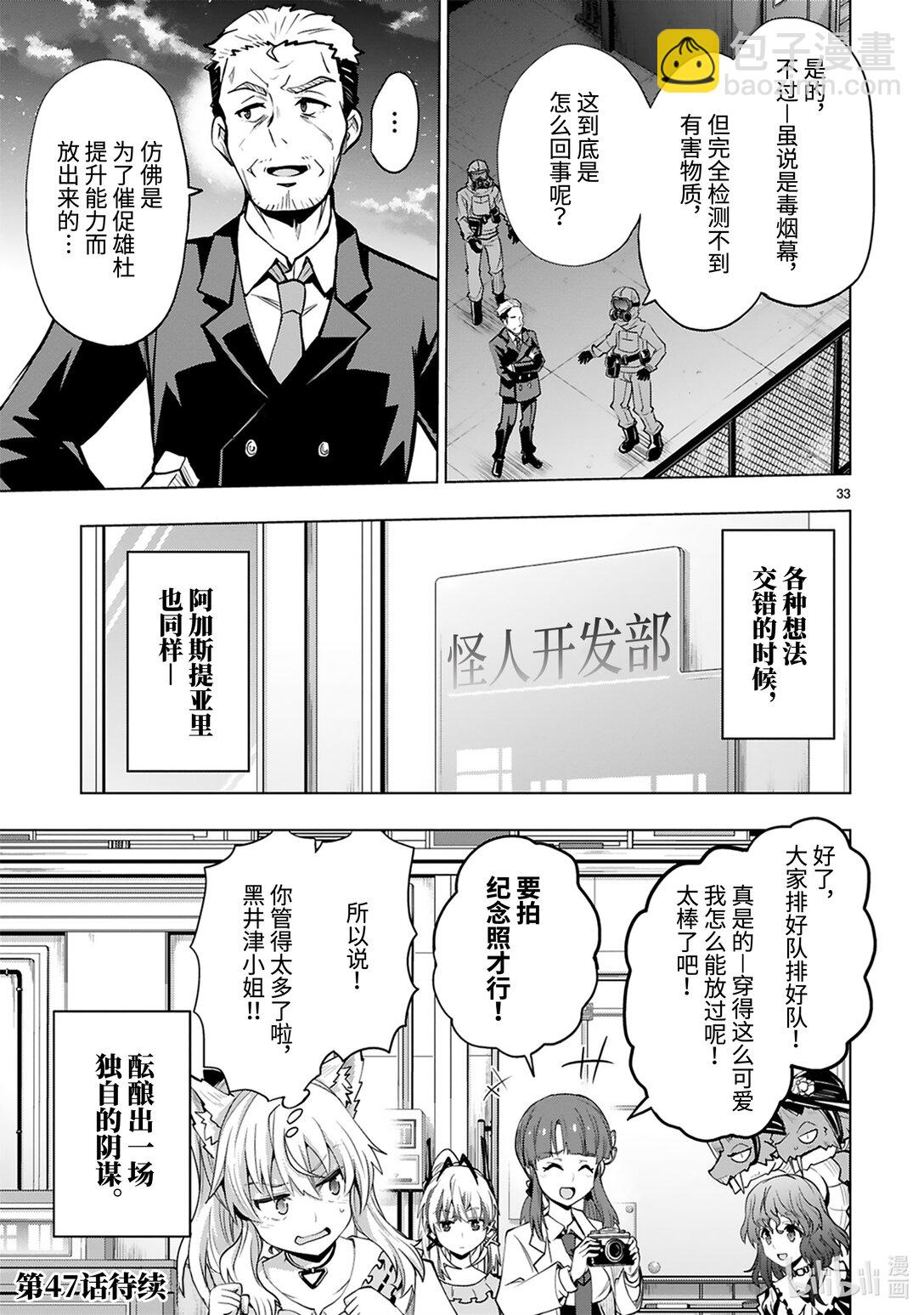《怪人开发部的黑井津小姐》第46话 只属于你的魔法（后篇） 第35页