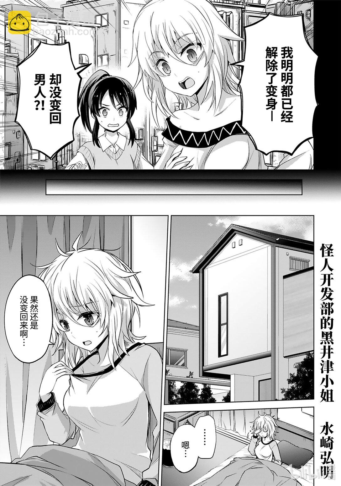 《怪人开发部的黑井津小姐》第46话 只属于你的魔法（后篇） 第3页