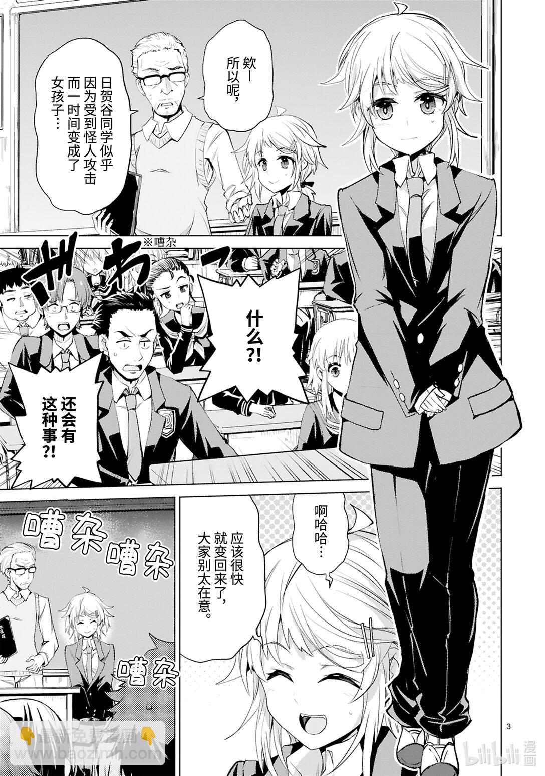 《怪人开发部的黑井津小姐》第46话 只属于你的魔法（后篇） 第5页