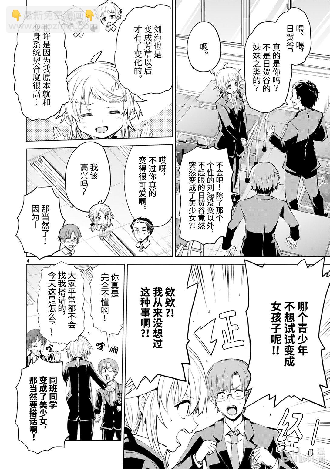 《怪人开发部的黑井津小姐》第46话 只属于你的魔法（后篇） 第6页