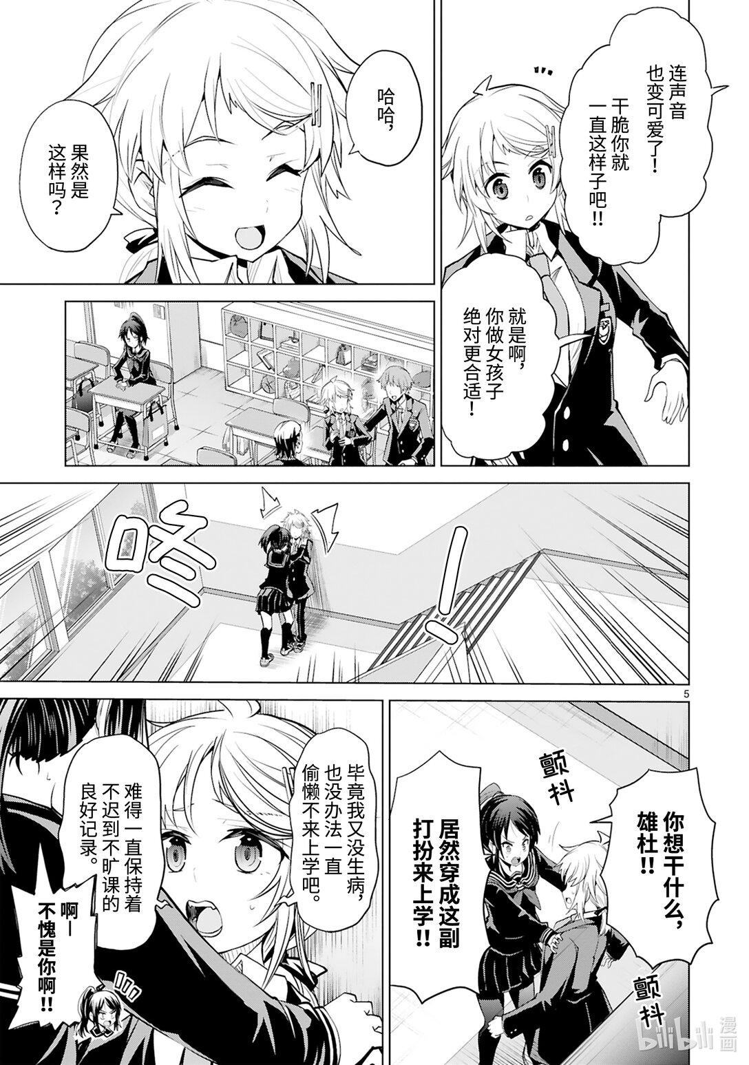 《怪人开发部的黑井津小姐》第46话 只属于你的魔法（后篇） 第7页