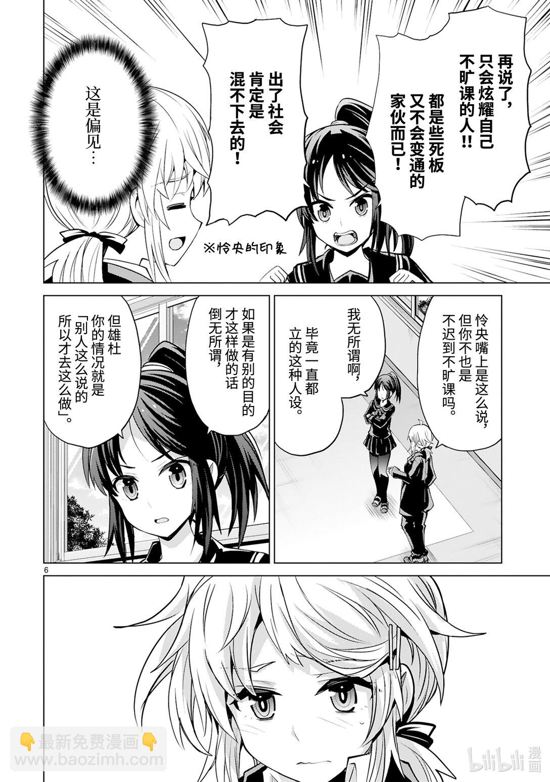 《怪人开发部的黑井津小姐》第46话 只属于你的魔法（后篇） 第8页