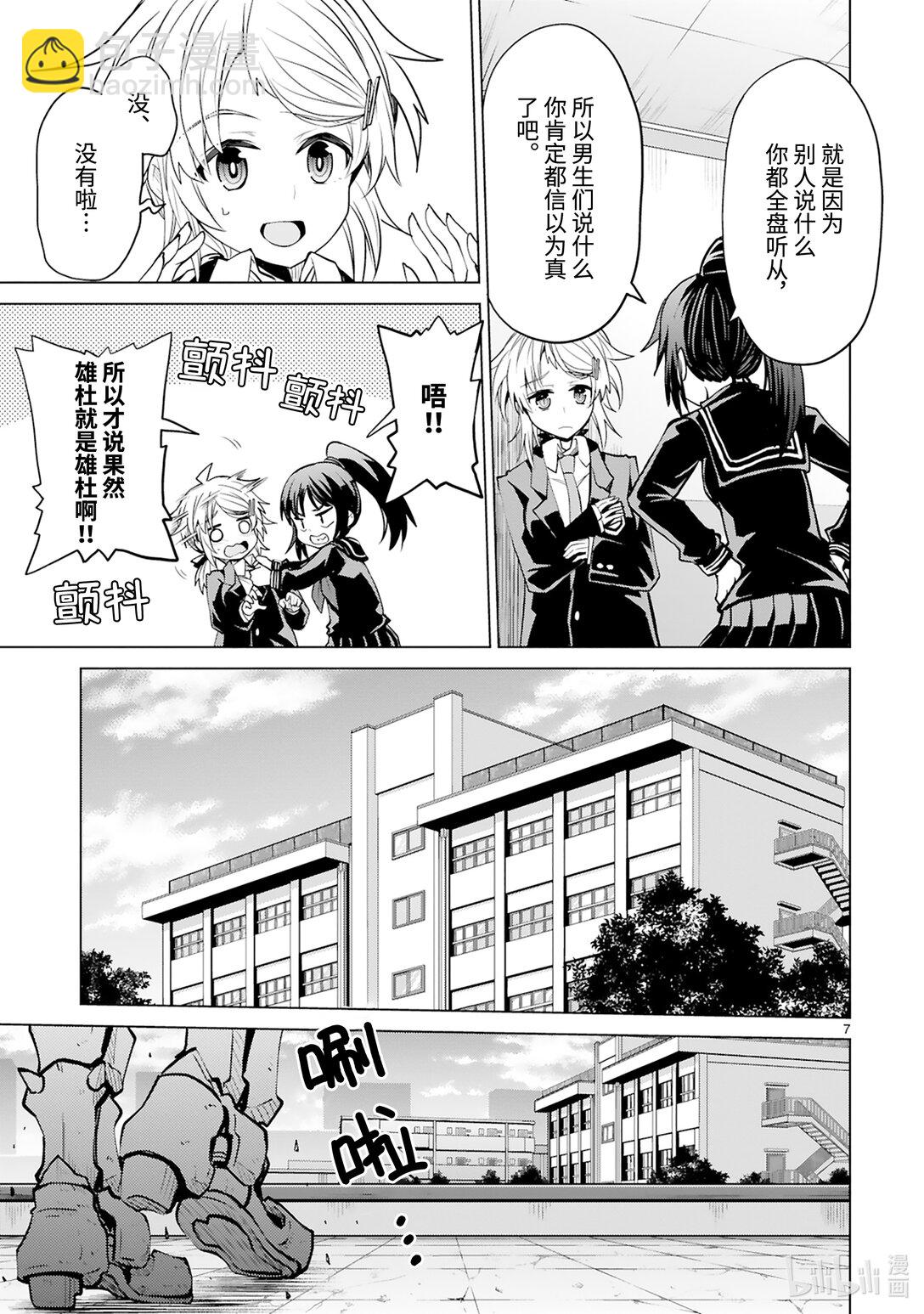 《怪人开发部的黑井津小姐》第46话 只属于你的魔法（后篇） 第9页
