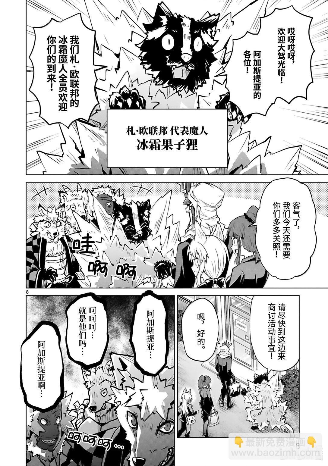 《怪人开发部的黑井津小姐》第49话 正义与邪恶 第10页