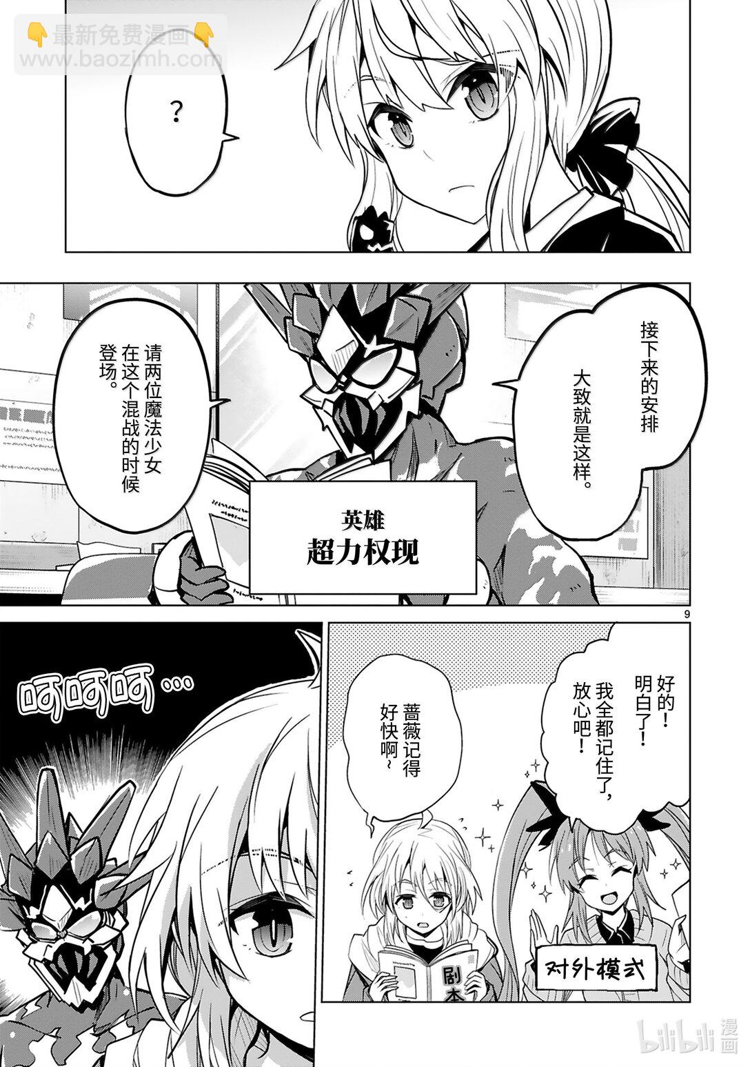 《怪人开发部的黑井津小姐》第49话 正义与邪恶 第11页