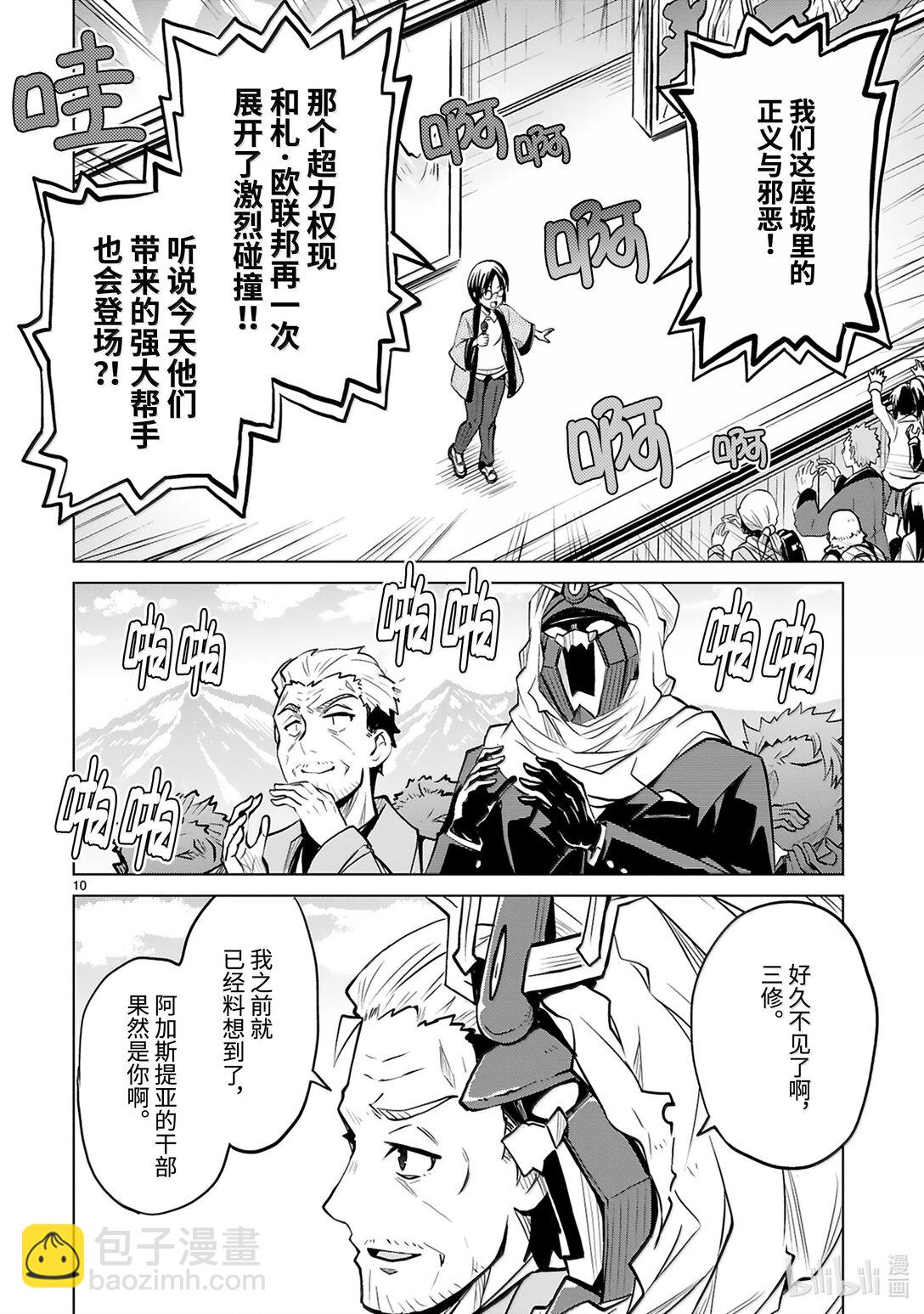 《怪人开发部的黑井津小姐》第49话 正义与邪恶 第12页