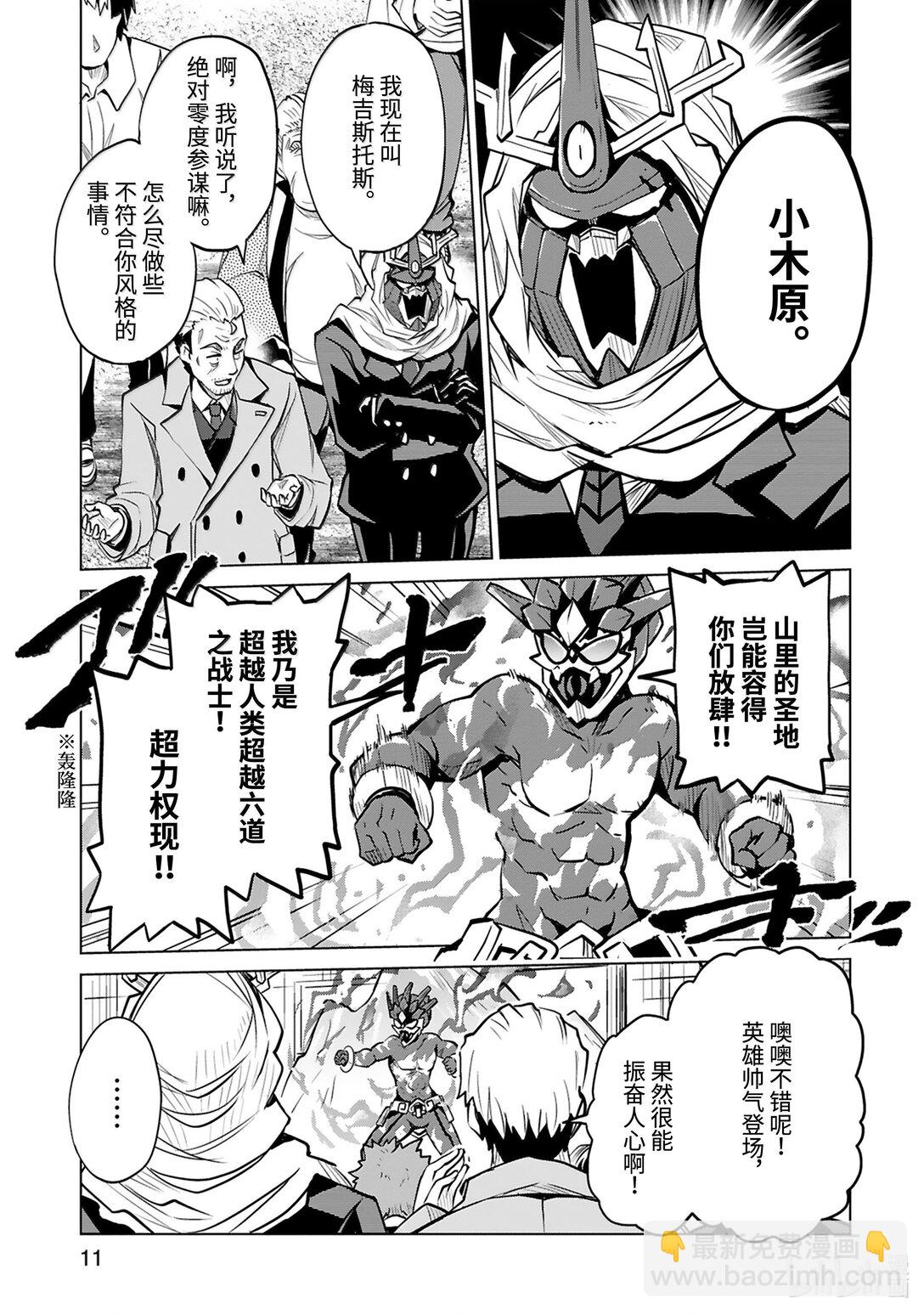《怪人开发部的黑井津小姐》第49话 正义与邪恶 第13页