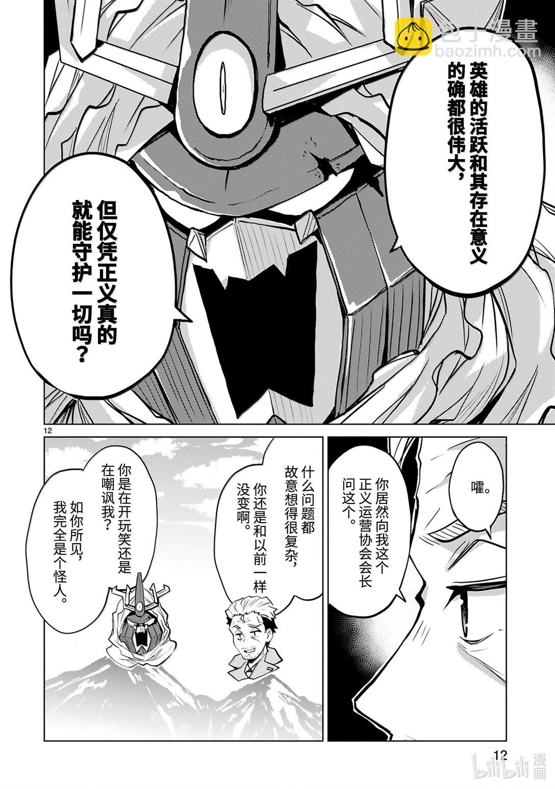 《怪人开发部的黑井津小姐》第49话 正义与邪恶 第14页