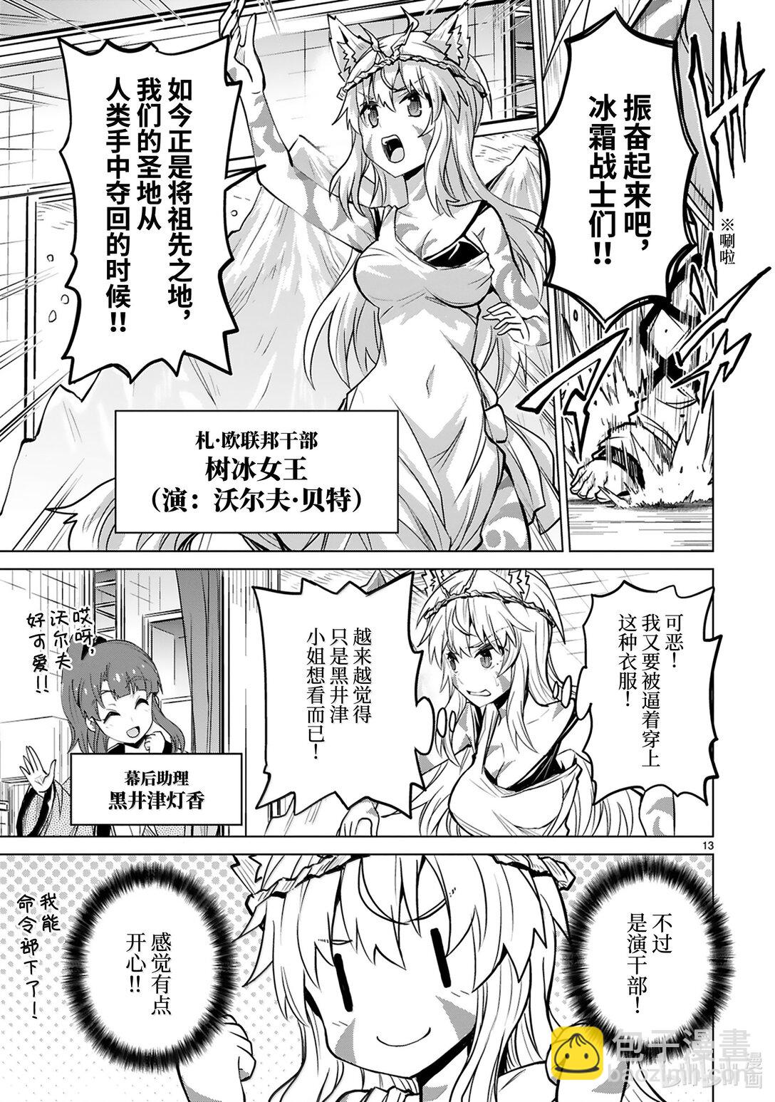 《怪人开发部的黑井津小姐》第49话 正义与邪恶 第15页