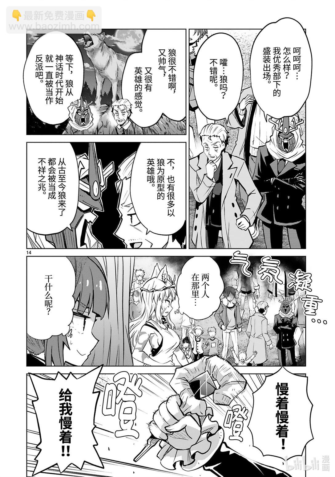 《怪人开发部的黑井津小姐》第49话 正义与邪恶 第16页