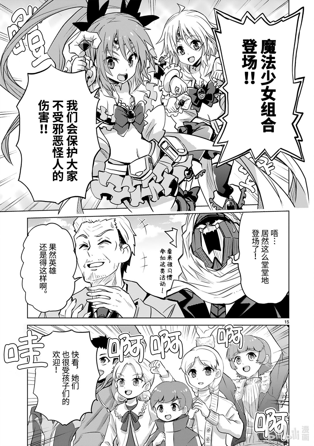 《怪人开发部的黑井津小姐》第49话 正义与邪恶 第17页