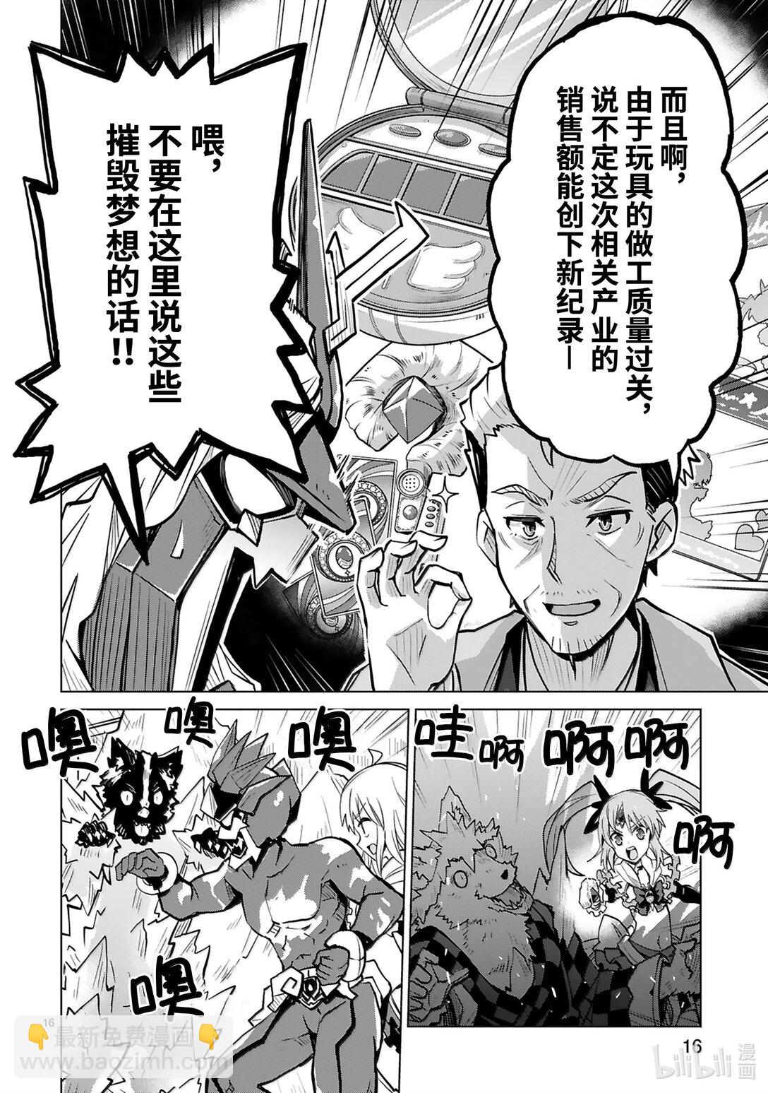 《怪人开发部的黑井津小姐》第49话 正义与邪恶 第18页
