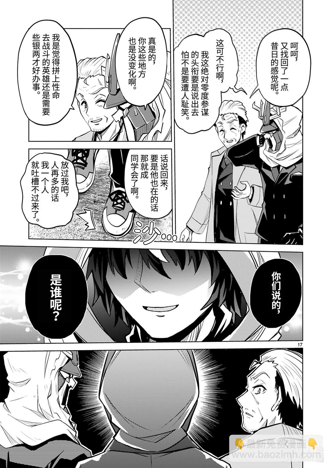《怪人开发部的黑井津小姐》第49话 正义与邪恶 第19页