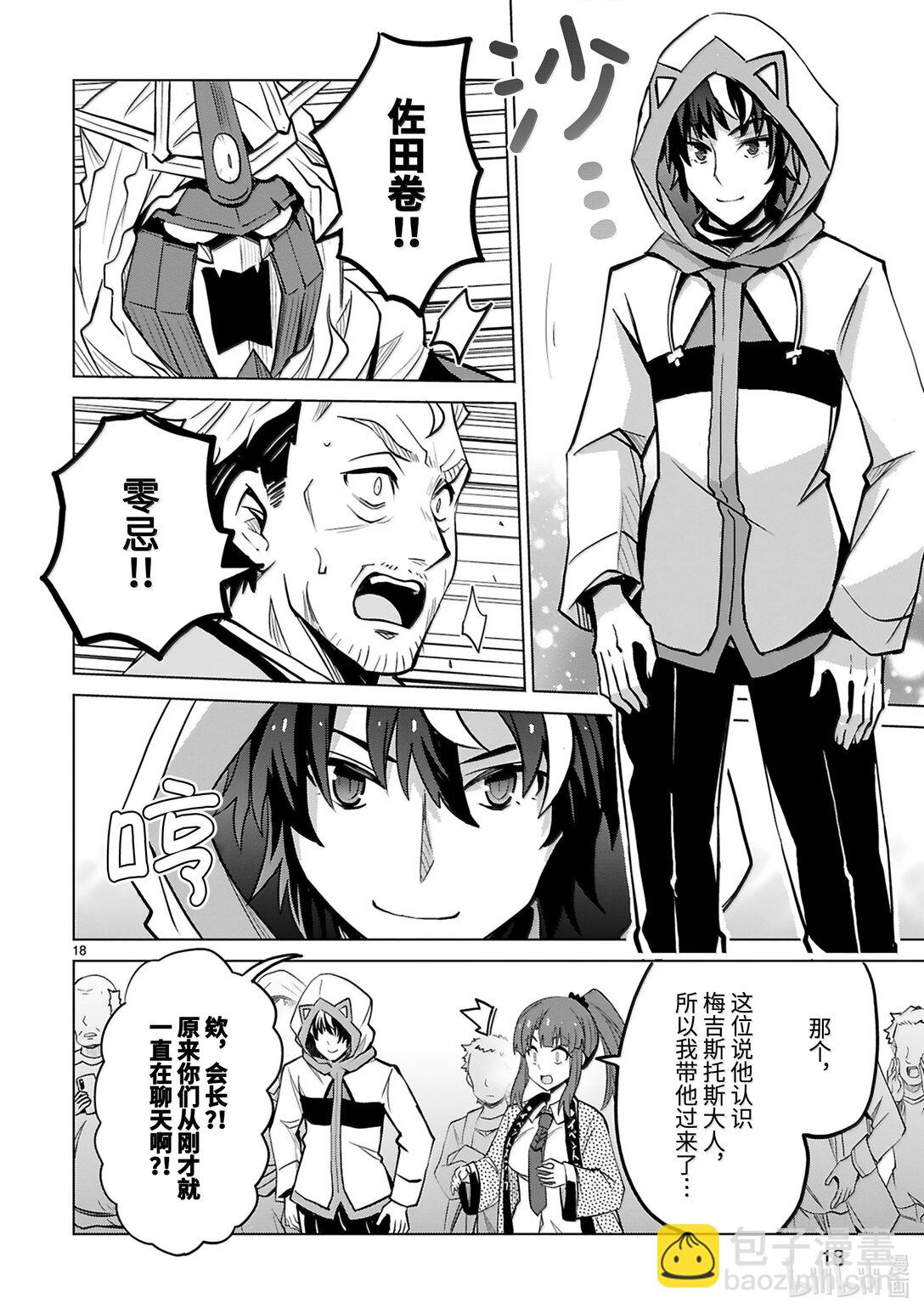 《怪人开发部的黑井津小姐》第49话 正义与邪恶 第20页
