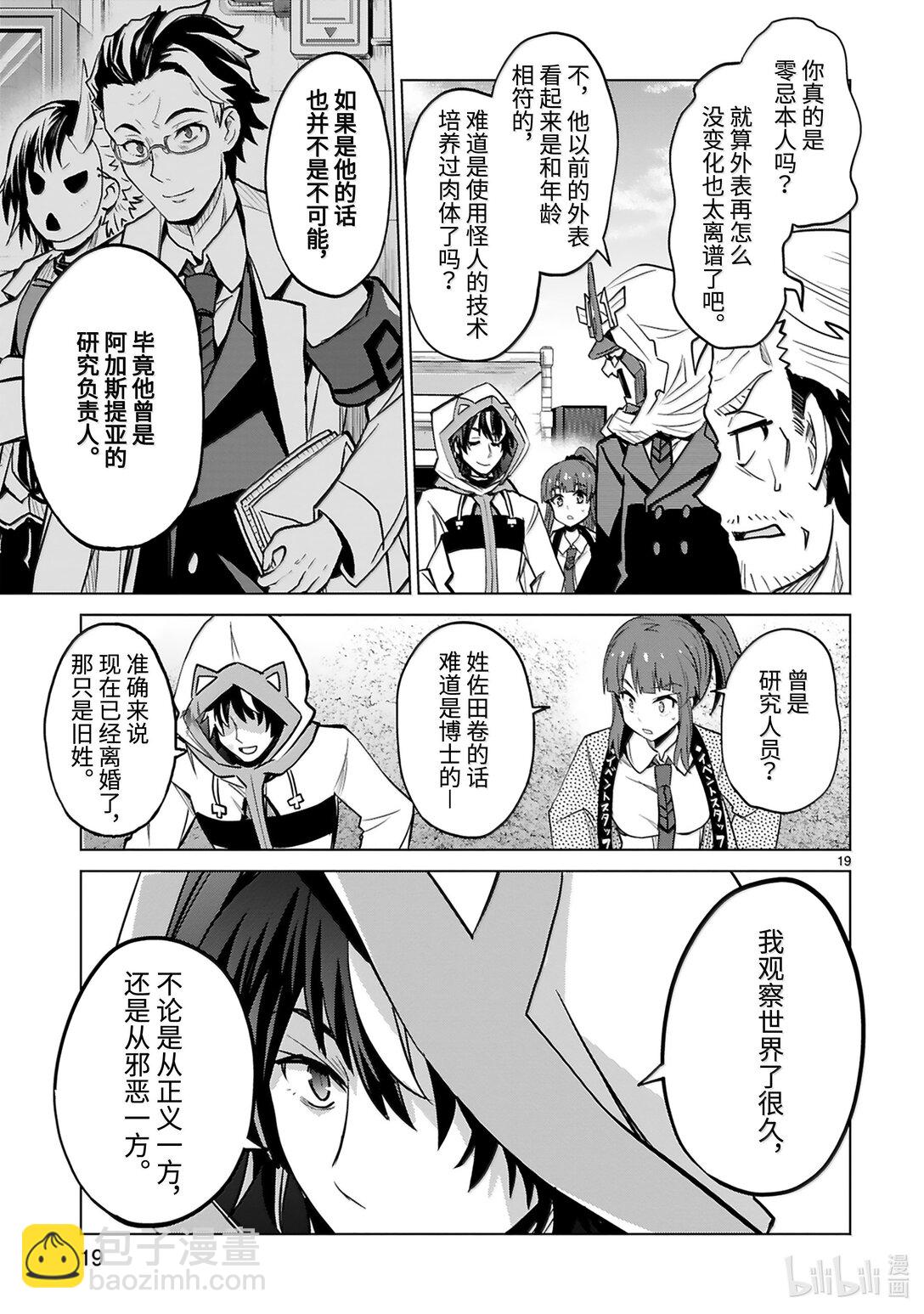 《怪人开发部的黑井津小姐》第49话 正义与邪恶 第21页