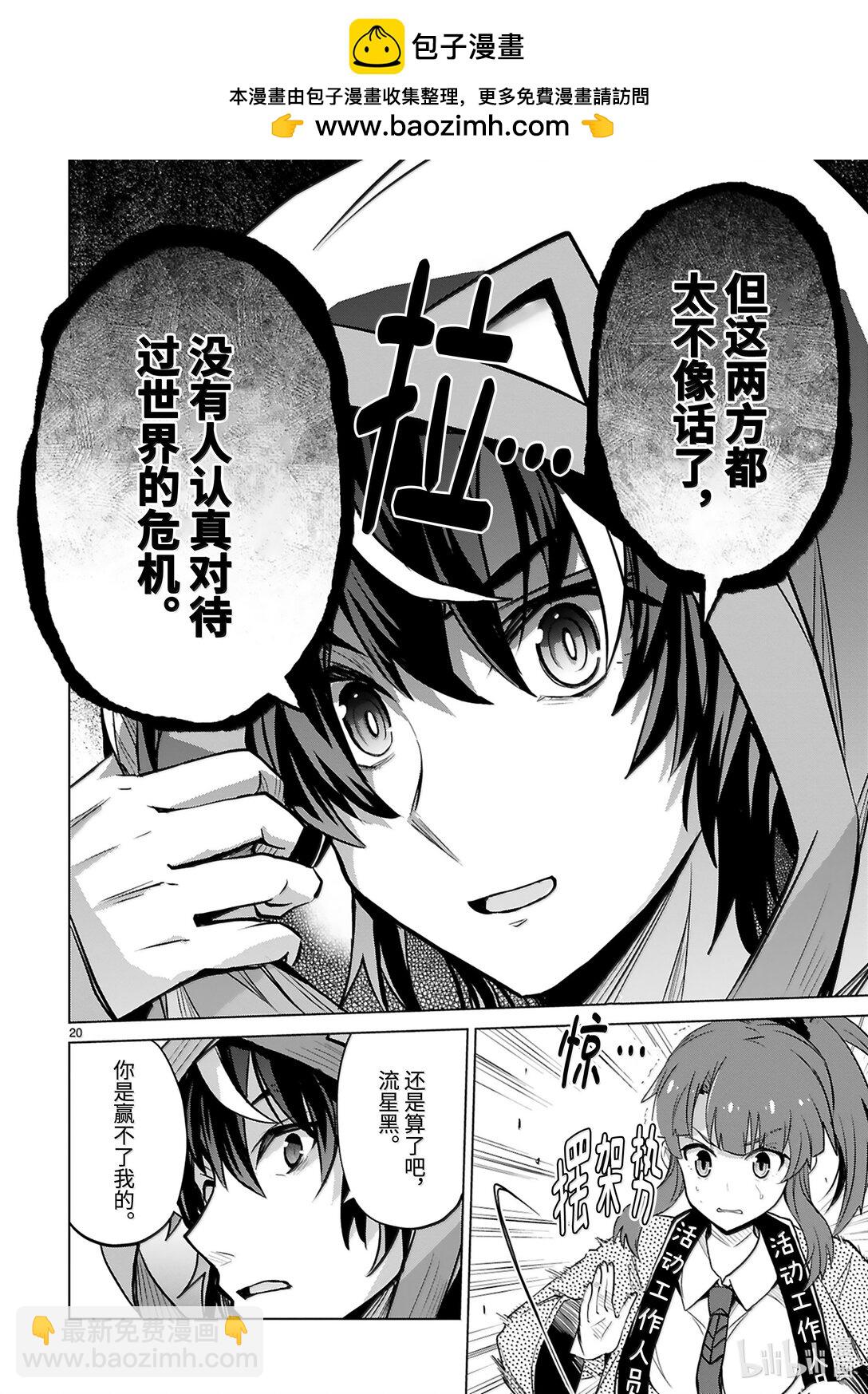 《怪人开发部的黑井津小姐》第49话 正义与邪恶 第22页