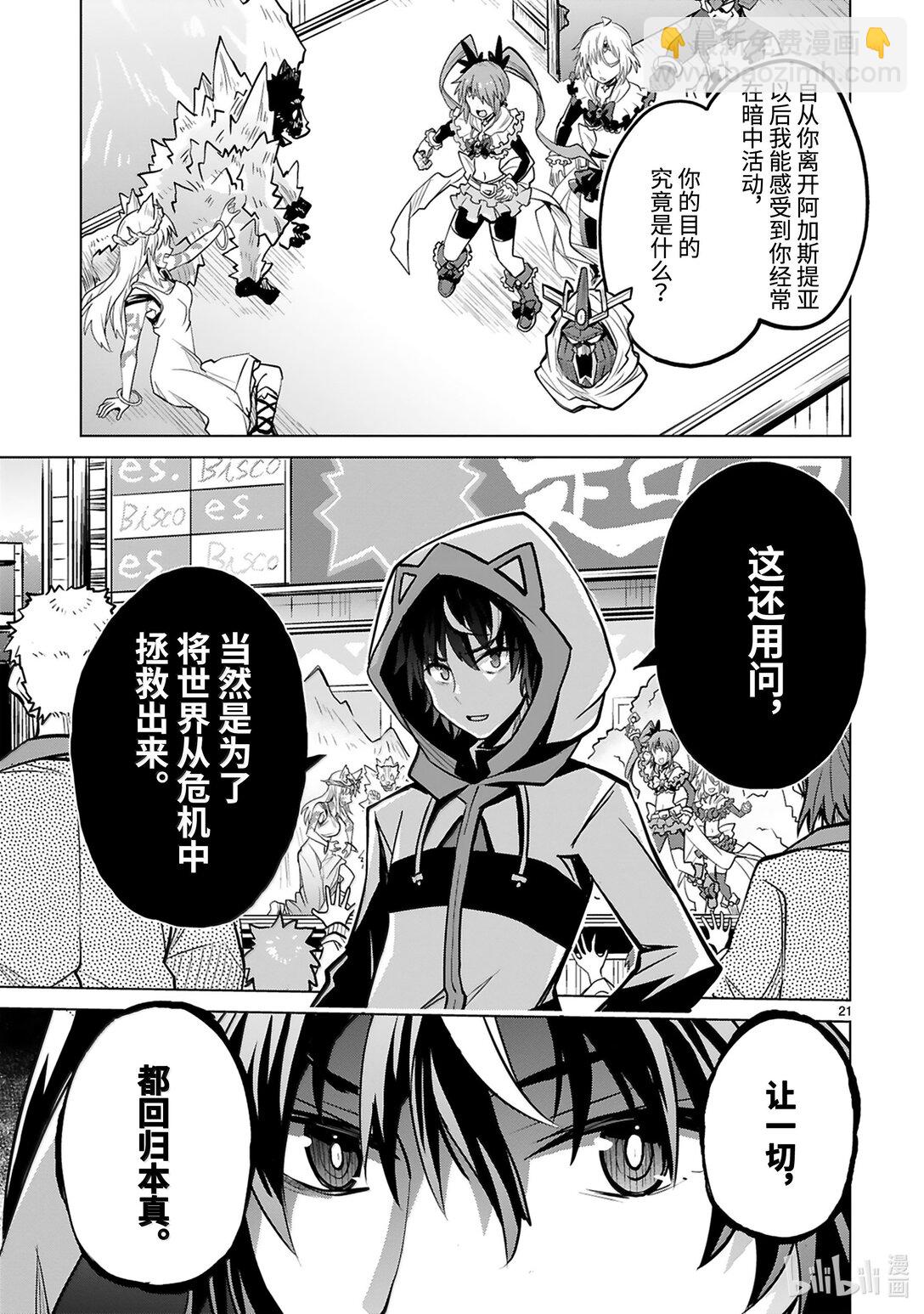 《怪人开发部的黑井津小姐》第49话 正义与邪恶 第23页